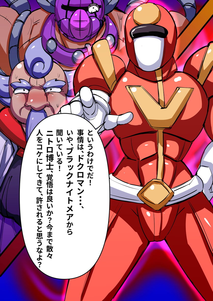 [Fetish] DenKi Sentai Kurobara no Otome  Ch. 2  Fukkatsu no Hero! 画像番号 123