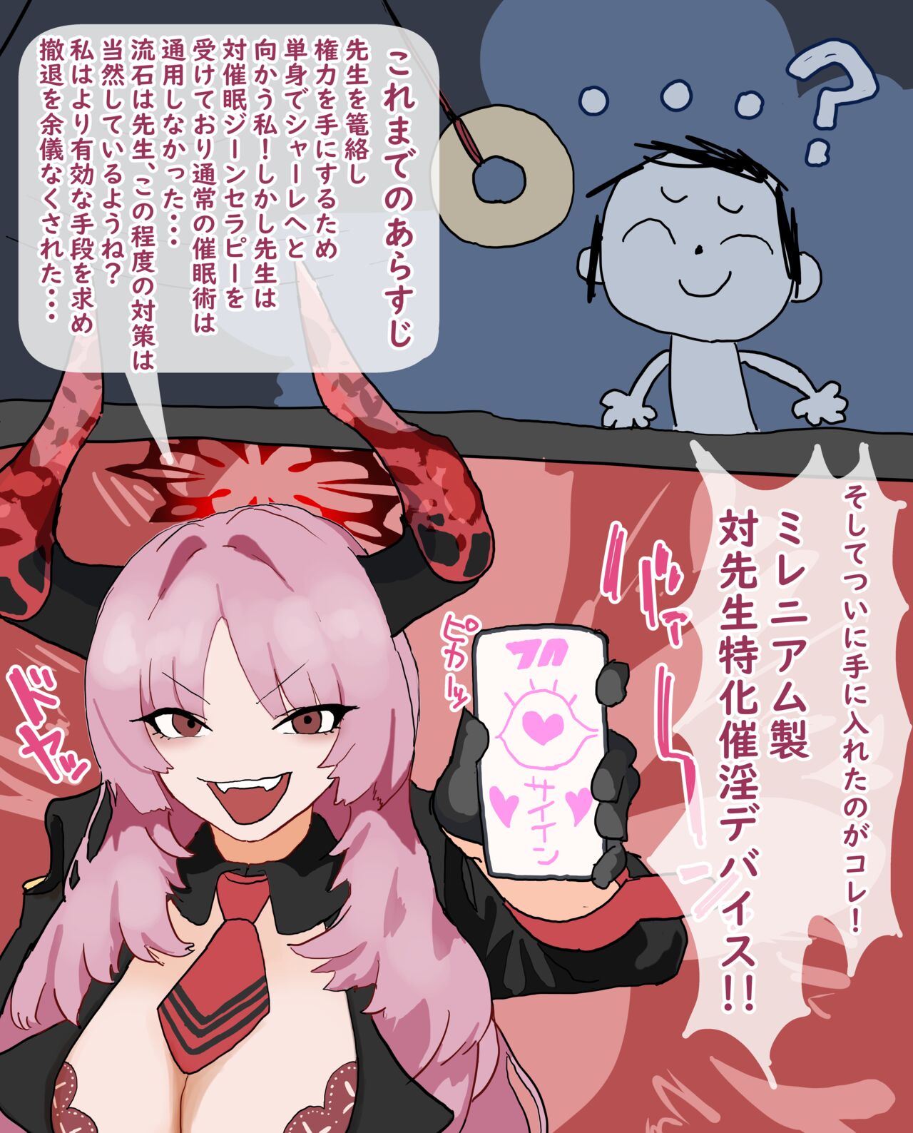 [Minomushi] 先生を催淫で篭絡して権力者としての地位を確固たるものにしようとして篭絡される万魔殿のサツキ❤ (Fanbox) (Blue Archive) 画像番号 1