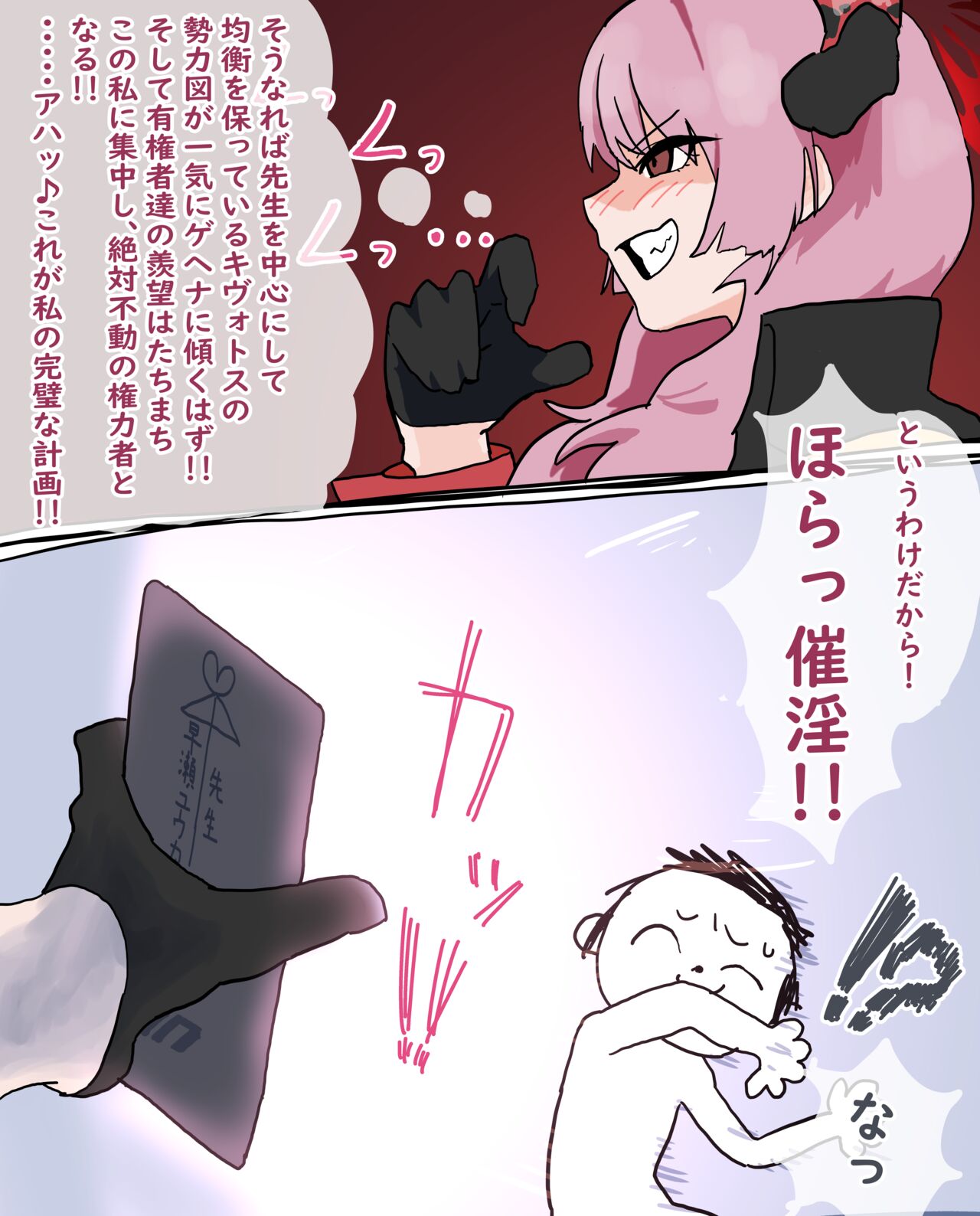 [Minomushi] 先生を催淫で篭絡して権力者としての地位を確固たるものにしようとして篭絡される万魔殿のサツキ❤ (Fanbox) (Blue Archive) 画像番号 3