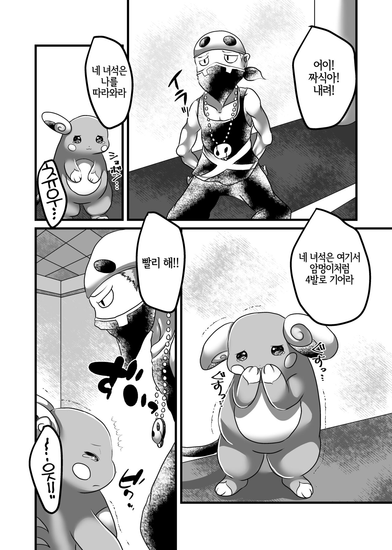 [Belphegor no 39 (Kuma-ya)] Surf Rape | 서프 레이프 (Pokémon Sword and Shield) [Korean] [LWND] [Digital] image number 4