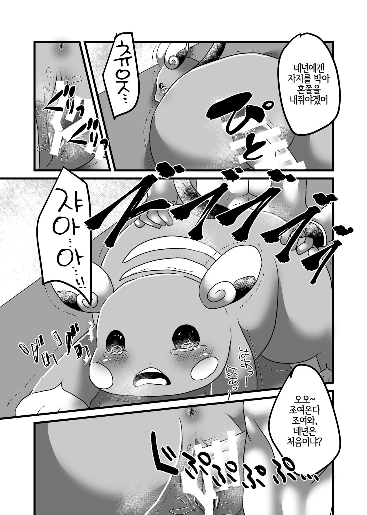 [Belphegor no 39 (Kuma-ya)] Surf Rape | 서프 레이프 (Pokémon Sword and Shield) [Korean] [LWND] [Digital] image number 7