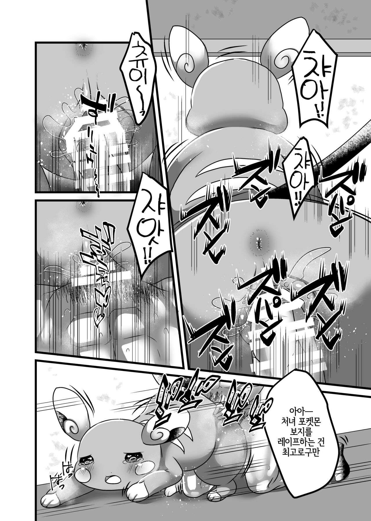 [Belphegor no 39 (Kuma-ya)] Surf Rape | 서프 레이프 (Pokémon Sword and Shield) [Korean] [LWND] [Digital] image number 8