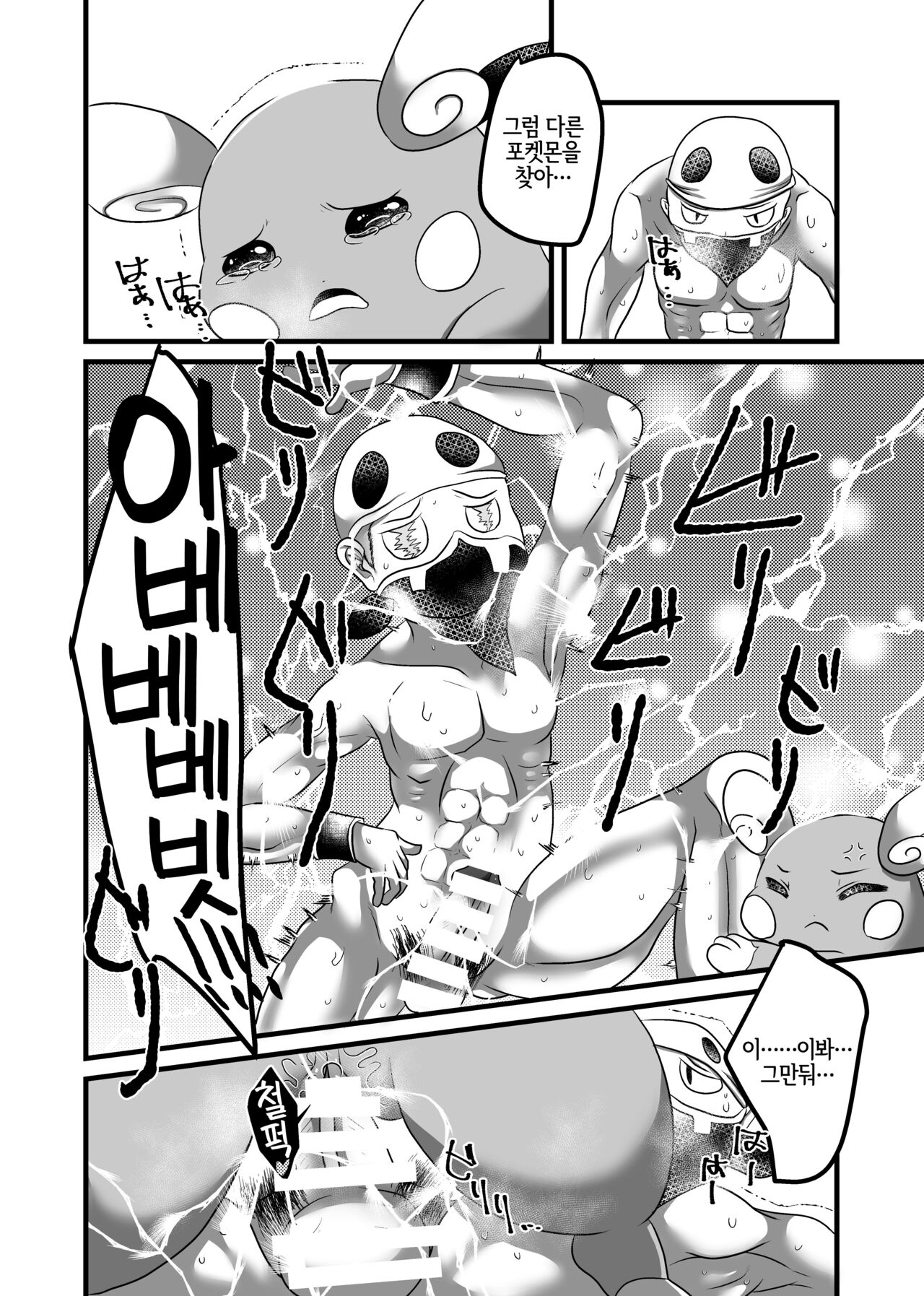 [Belphegor no 39 (Kuma-ya)] Surf Rape | 서프 레이프 (Pokémon Sword and Shield) [Korean] [LWND] [Digital] image number 14