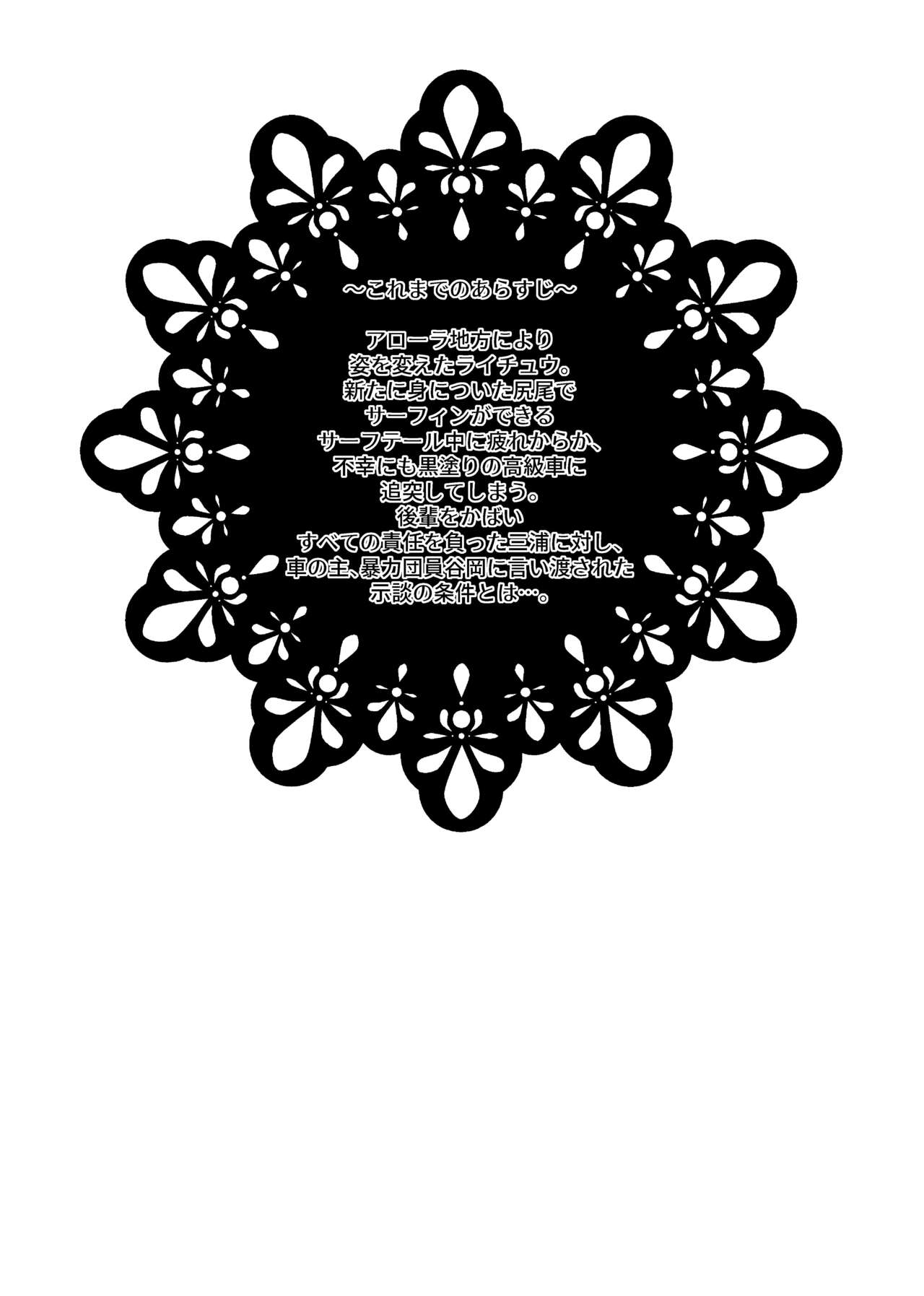 [Belphegor no 39 (Kuma-ya)] Surf Rape (Pokémon Sword and Shield) [Digital] 图片编号 2