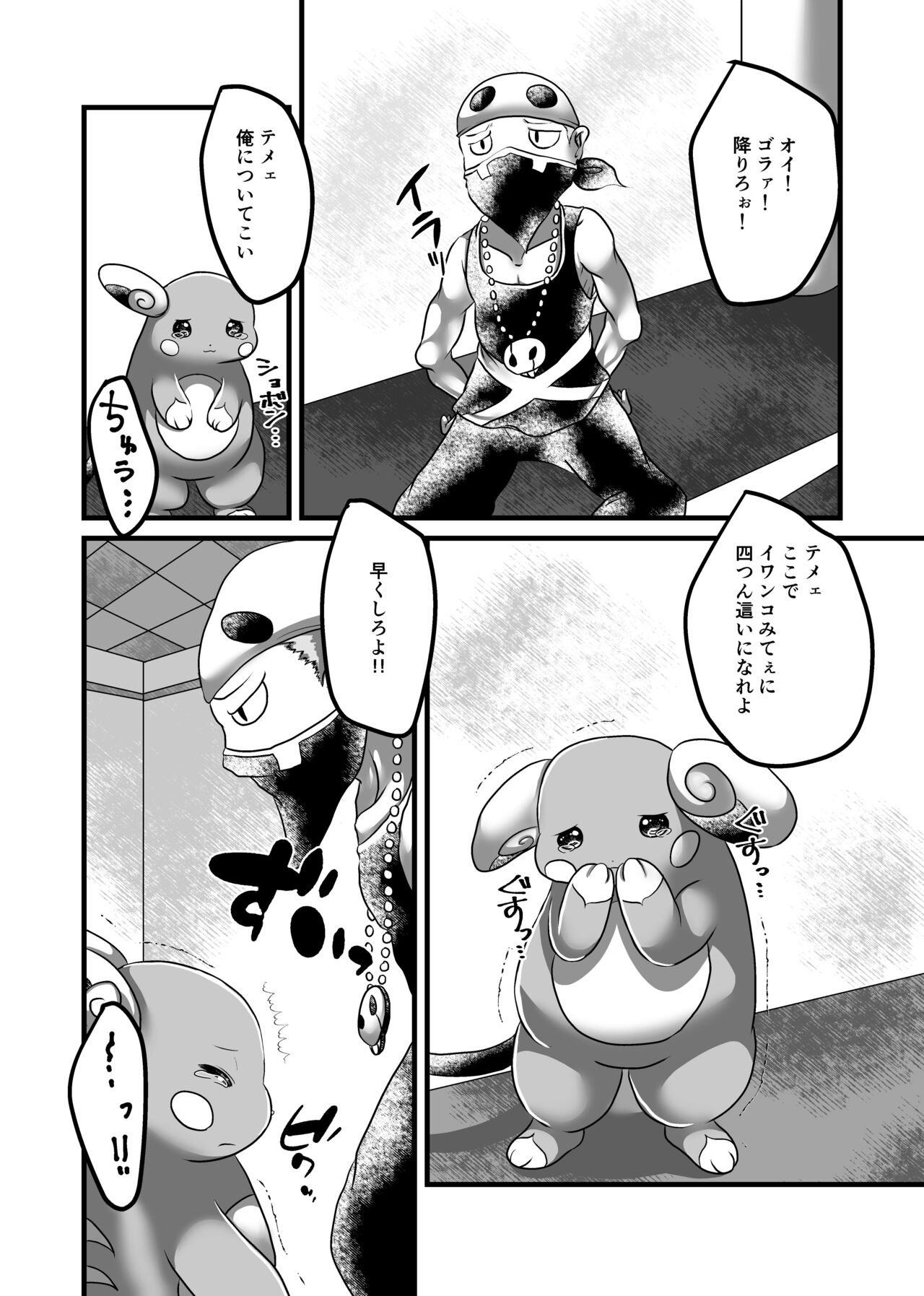 [Belphegor no 39 (Kuma-ya)] Surf Rape (Pokémon Sword and Shield) [Digital] 图片编号 3