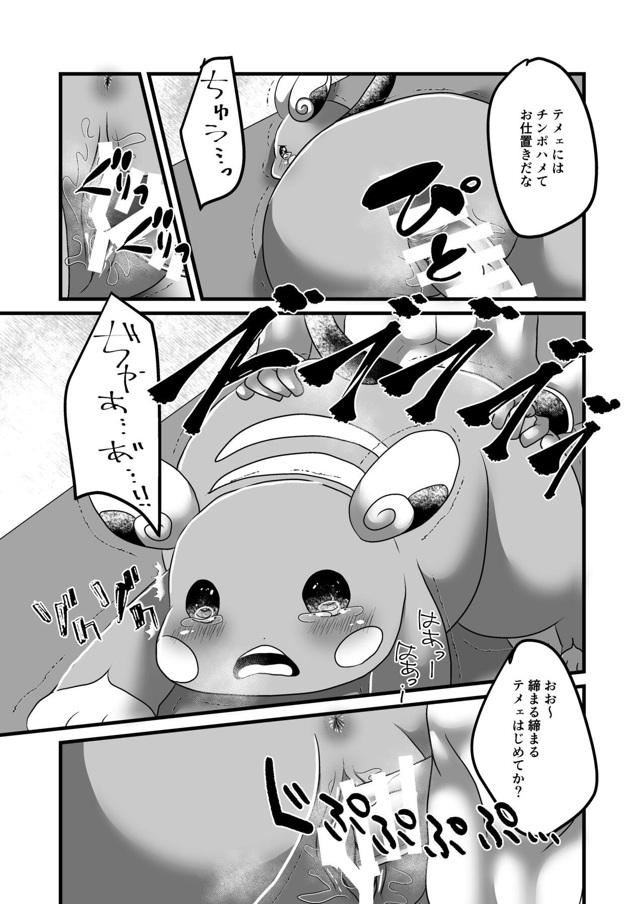 [Belphegor no 39 (Kuma-ya)] Surf Rape (Pokémon Sword and Shield) [Digital] 图片编号 6