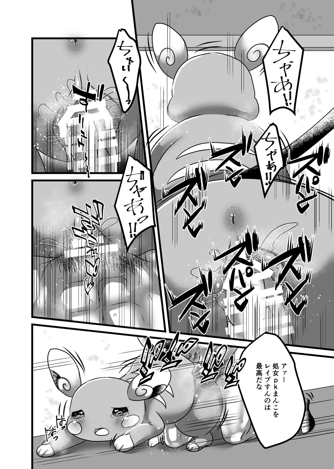 [Belphegor no 39 (Kuma-ya)] Surf Rape (Pokémon Sword and Shield) [Digital] 图片编号 7