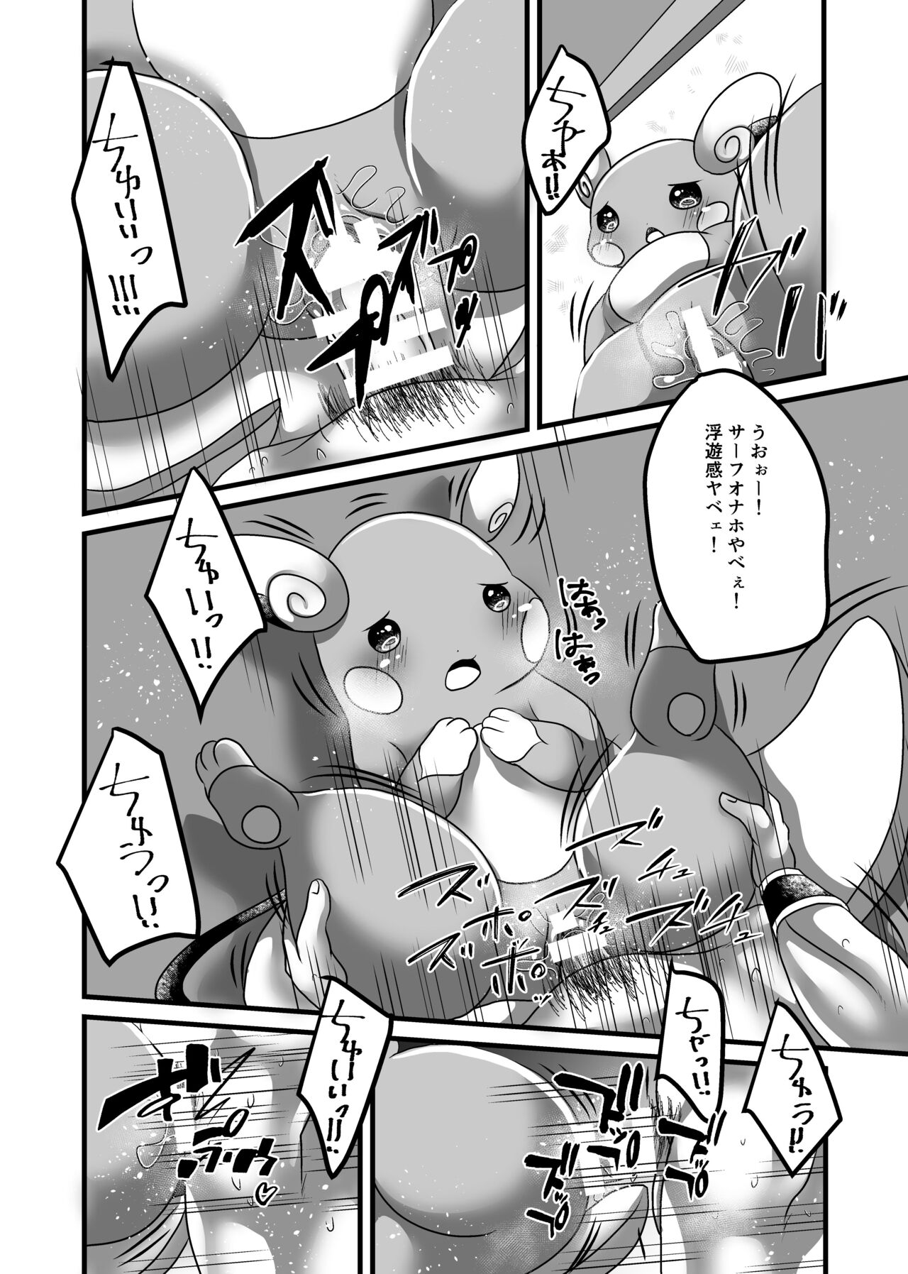 [Belphegor no 39 (Kuma-ya)] Surf Rape (Pokémon Sword and Shield) [Digital] 图片编号 9