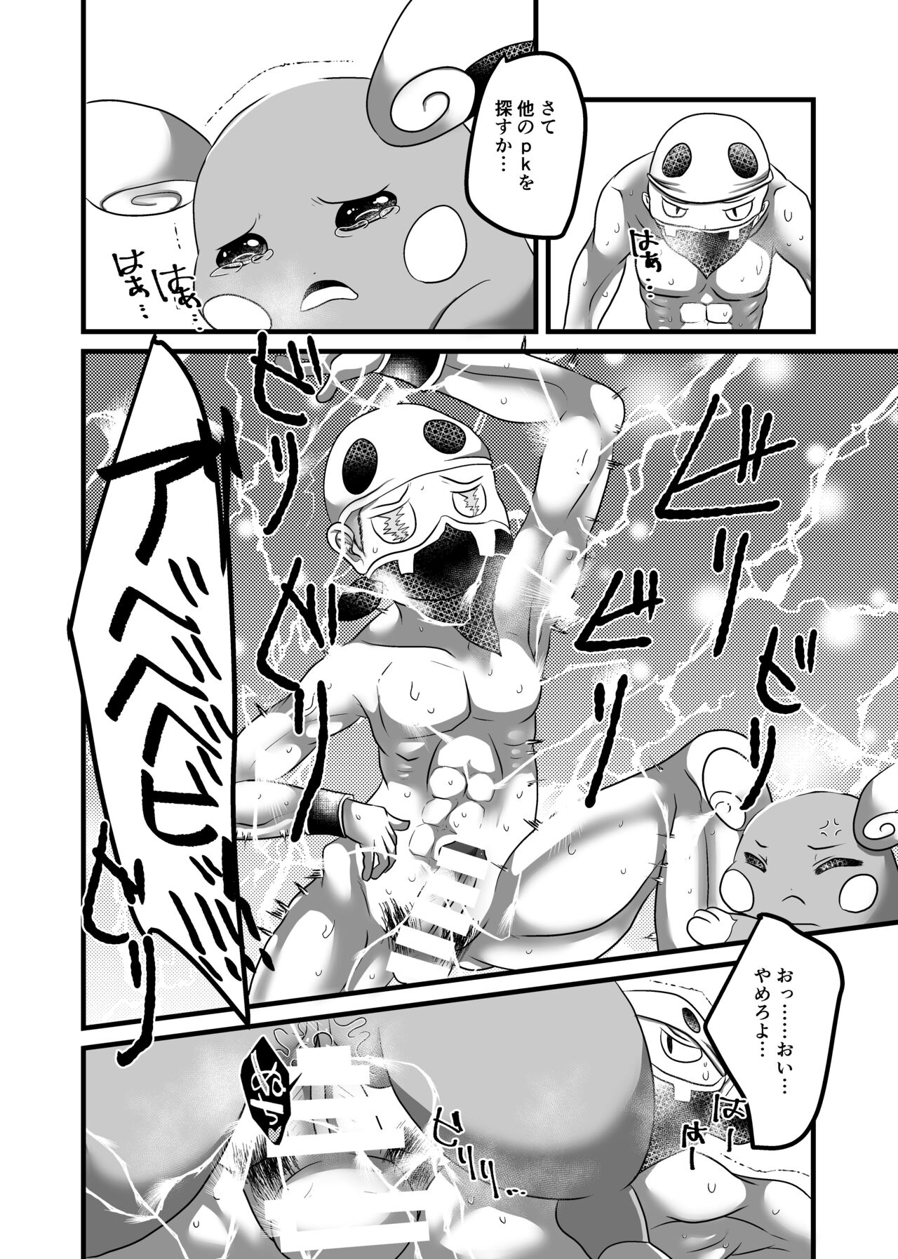 [Belphegor no 39 (Kuma-ya)] Surf Rape (Pokémon Sword and Shield) [Digital] 图片编号 13