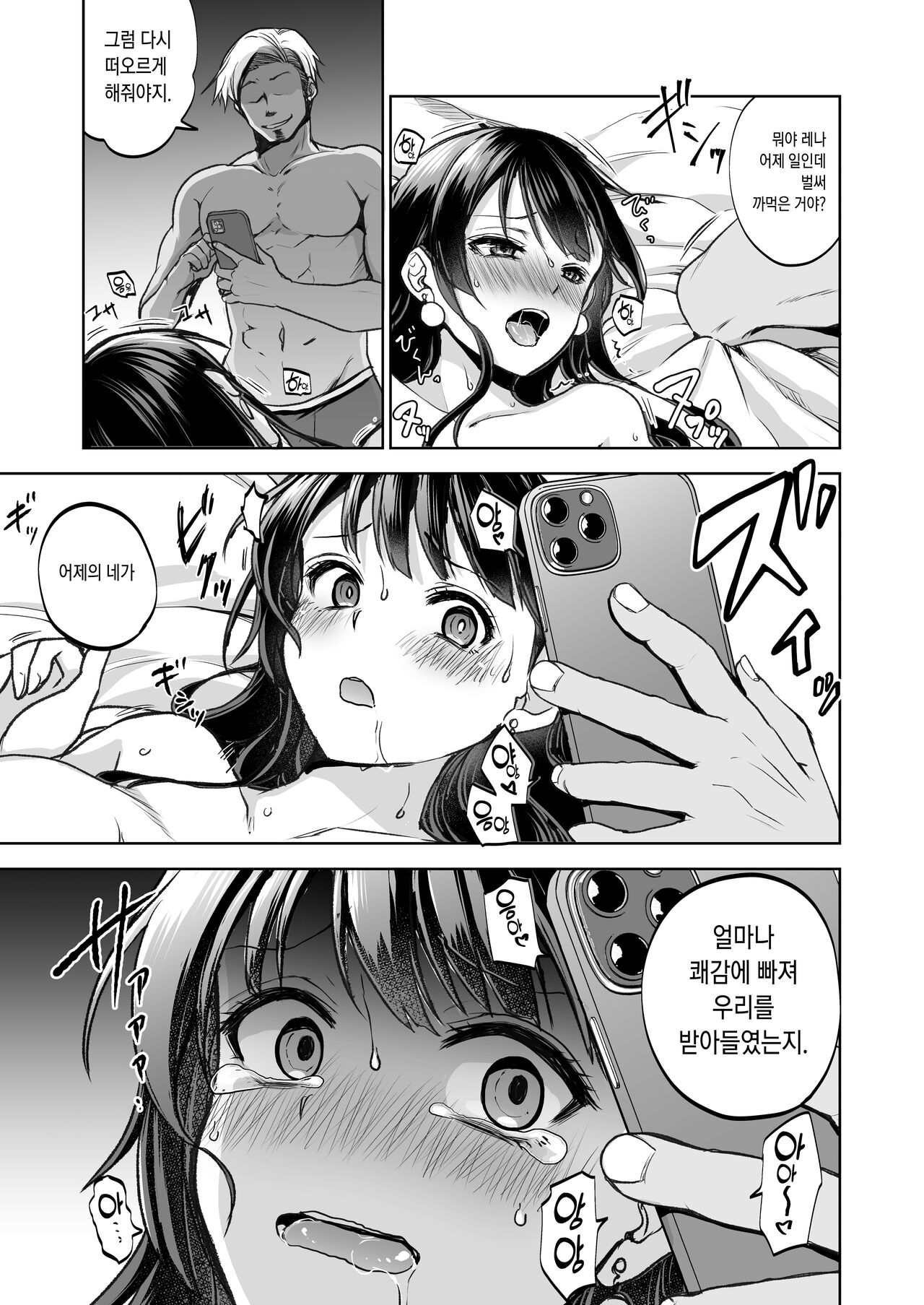 [Touketsu Shamen (Touketsu)] Omoide Wa Yogosareru 1.5 [Korean] [Ongoing] 画像番号 4