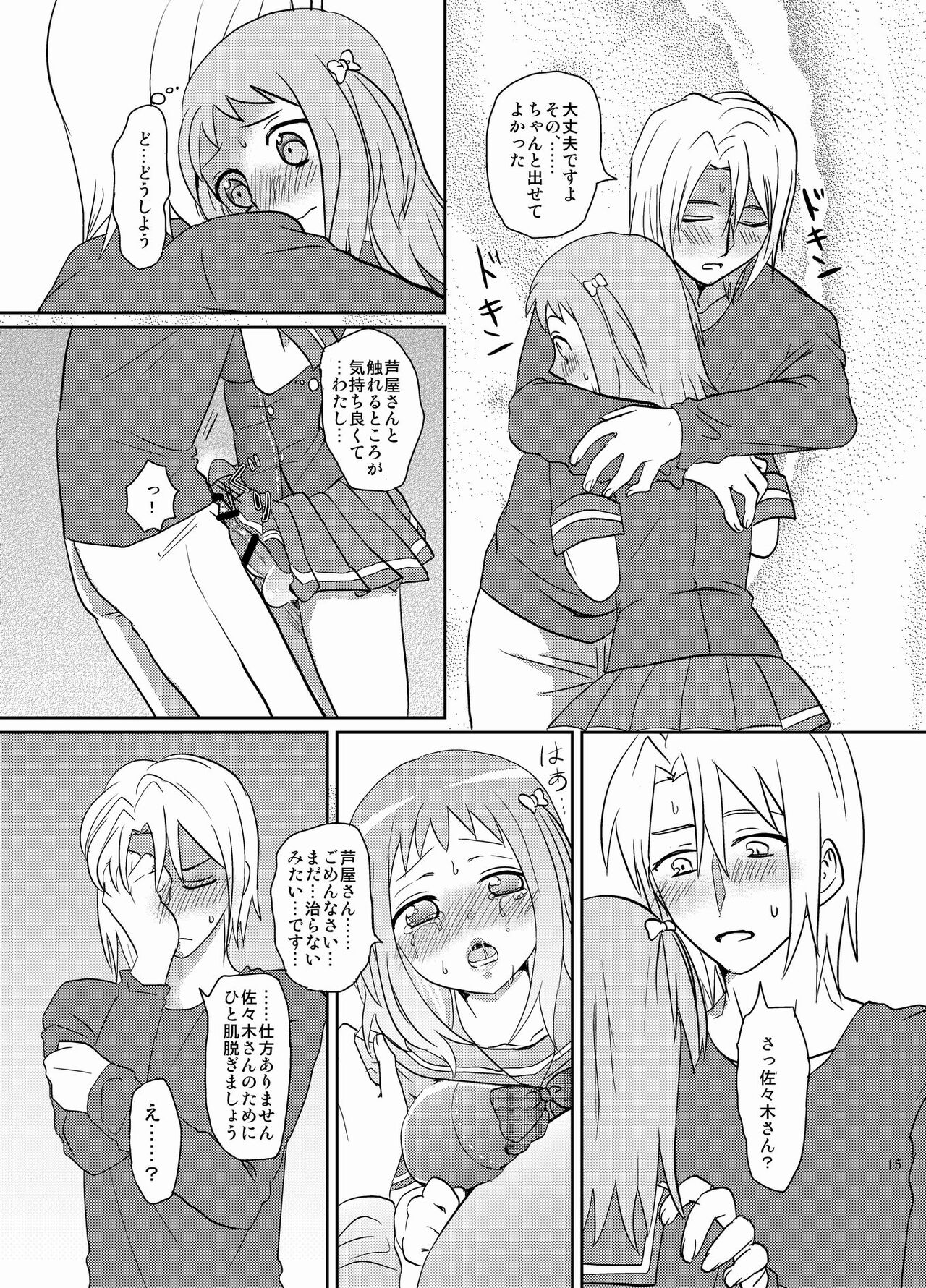 [Mochimochi] Futanari Chii-chan x Maougumi [Digital] 图片编号 5