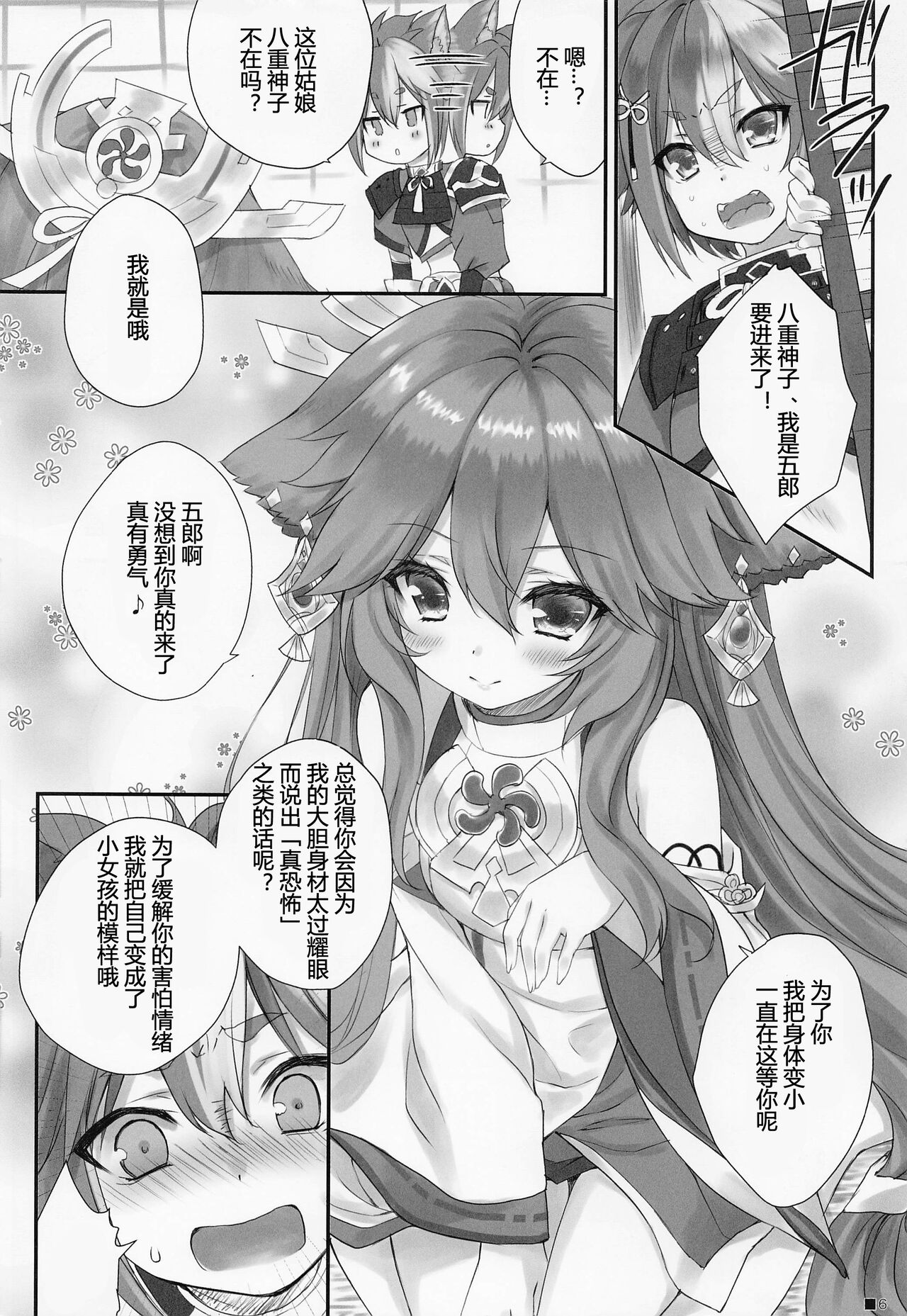 (C101) [ZiP (Moekibara Fumitake)] Kogitsune no Hakarigoto | 小狐狸的计谋 (Genshin Impact) [Chinese] [小苍兰个人汉化] image number 5