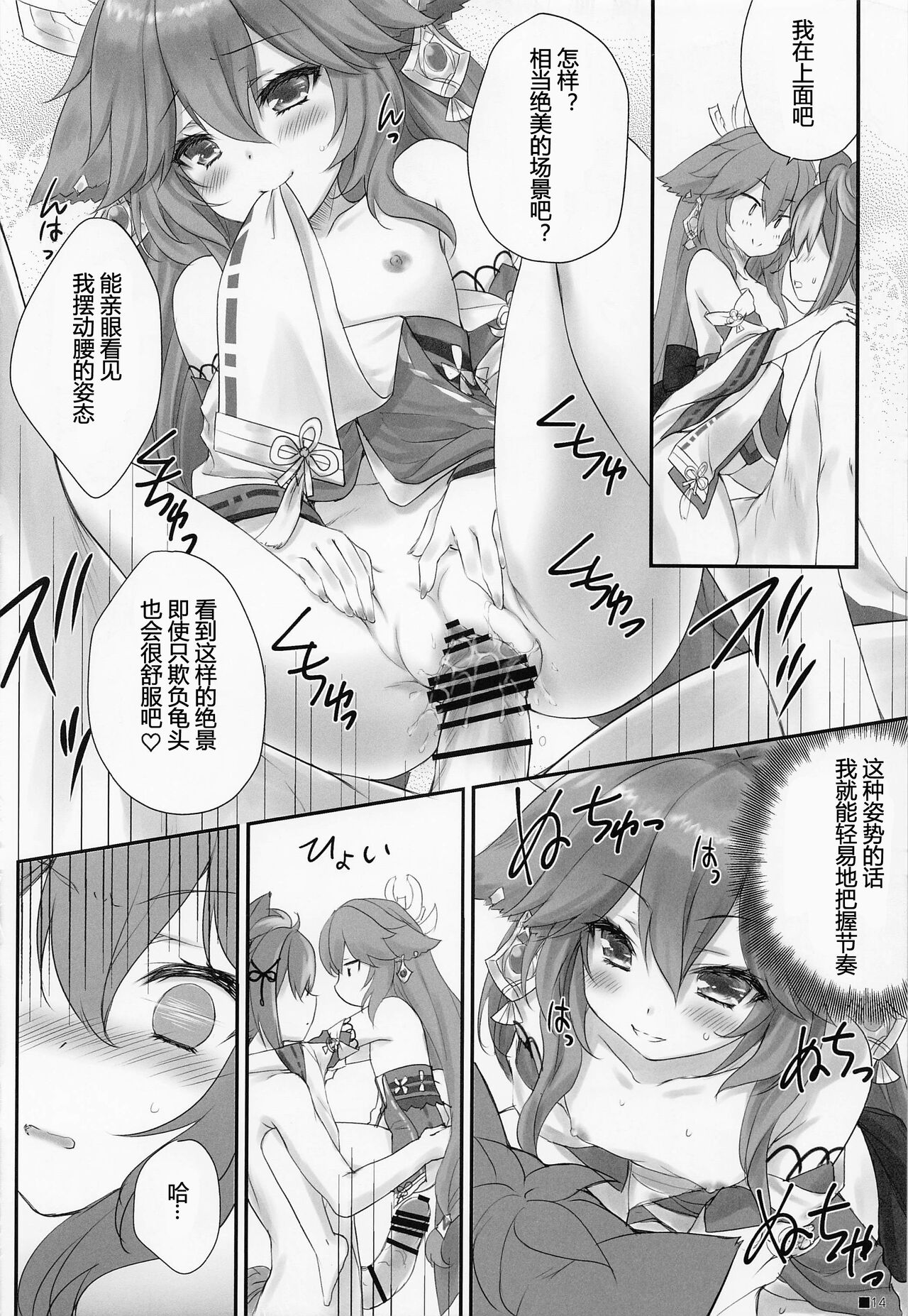 (C101) [ZiP (Moekibara Fumitake)] Kogitsune no Hakarigoto | 小狐狸的计谋 (Genshin Impact) [Chinese] [小苍兰个人汉化] image number 13