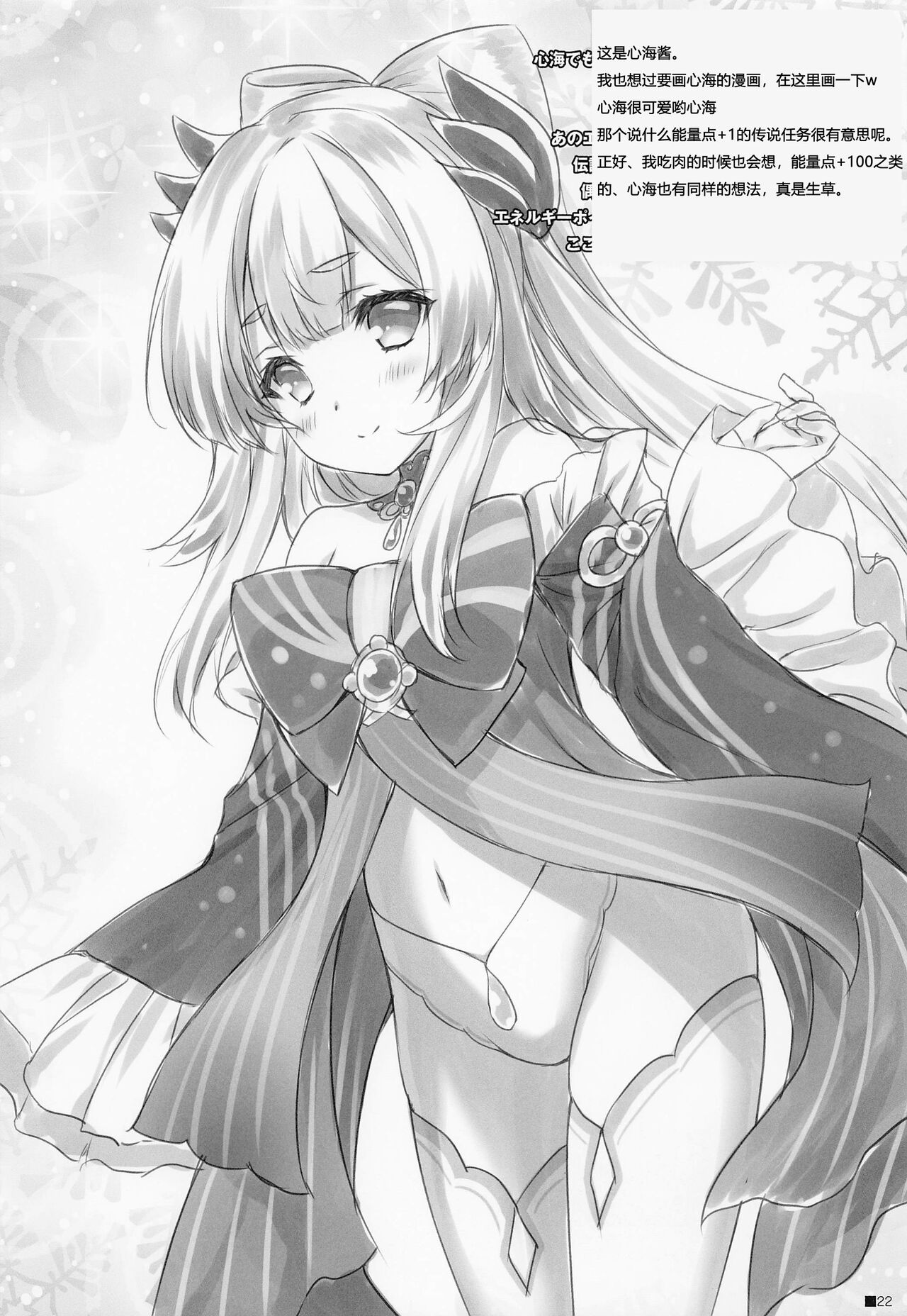 (C101) [ZiP (Moekibara Fumitake)] Kogitsune no Hakarigoto | 小狐狸的计谋 (Genshin Impact) [Chinese] [小苍兰个人汉化] image number 21