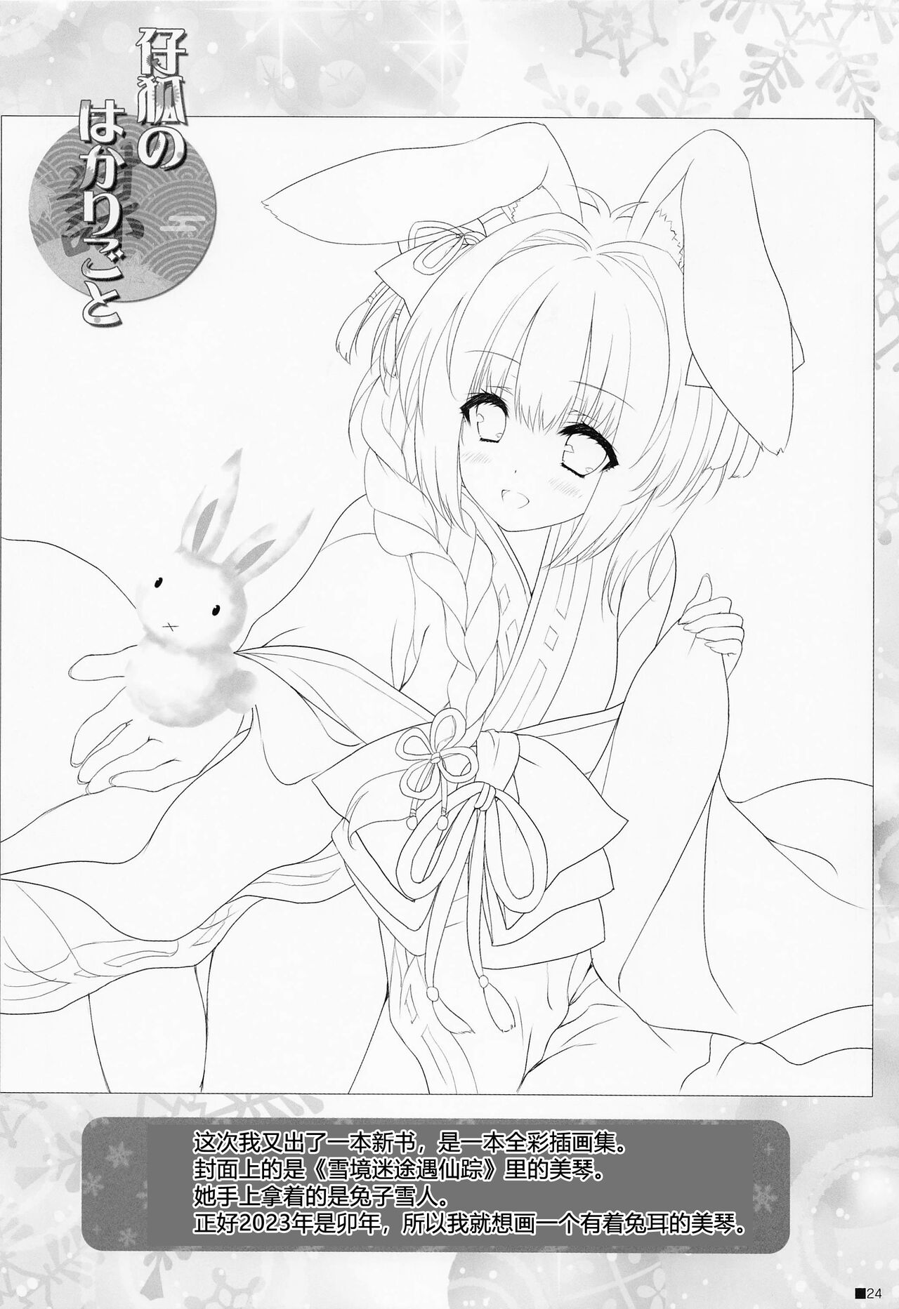 (C101) [ZiP (Moekibara Fumitake)] Kogitsune no Hakarigoto | 小狐狸的计谋 (Genshin Impact) [Chinese] [小苍兰个人汉化] image number 23