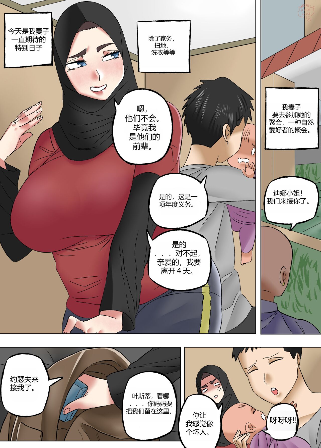 [Neko Plus] Unsatisfied Wife [Chinese] Bildnummer 1
