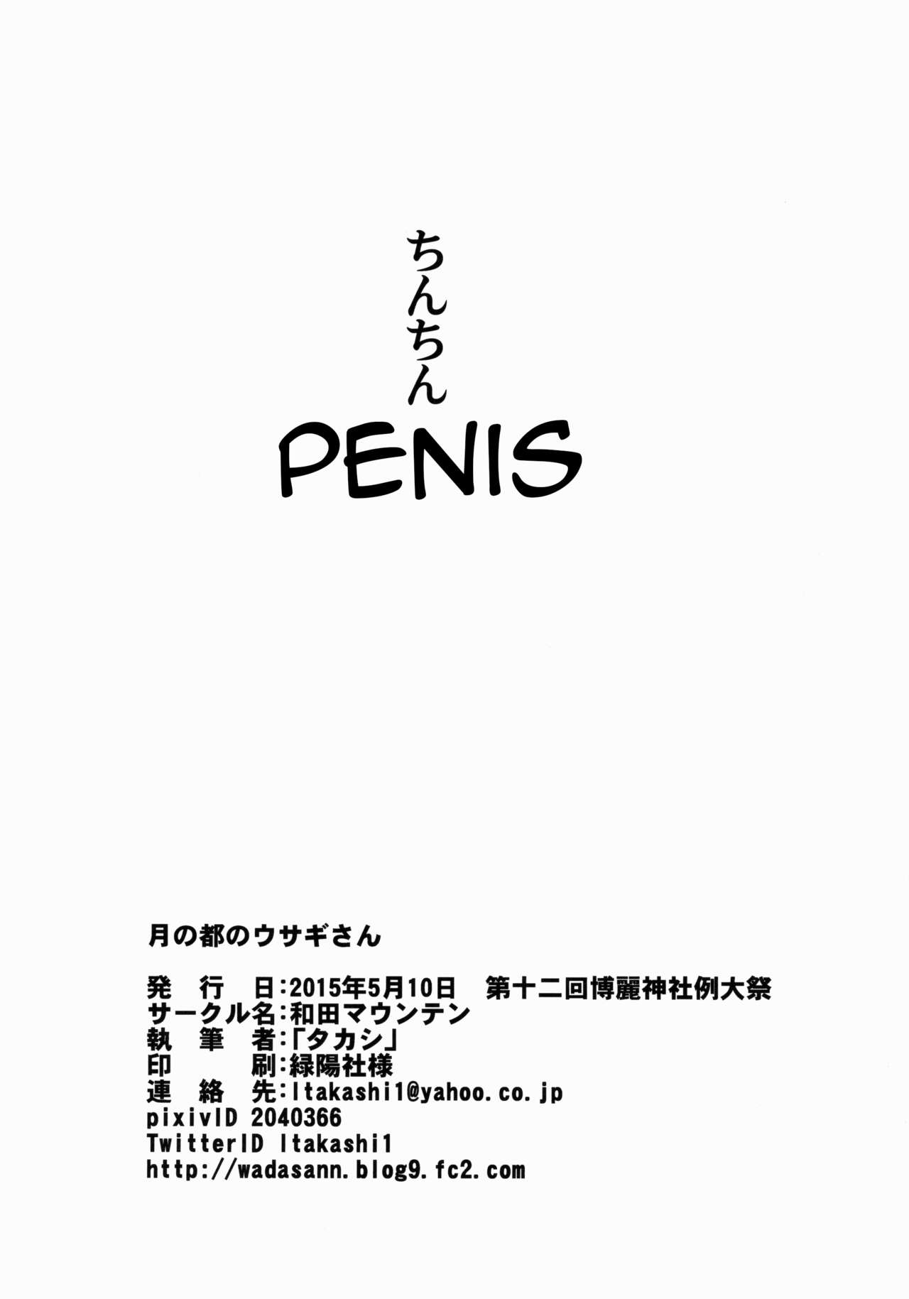 (Reitaisai 12) [Wada Mountain ("Takashi")] Tsuki no Miyako no Usagi-san | The Rabbit in The Lunar Capital (Touhou Project) [English] [Shiririn] image number 21