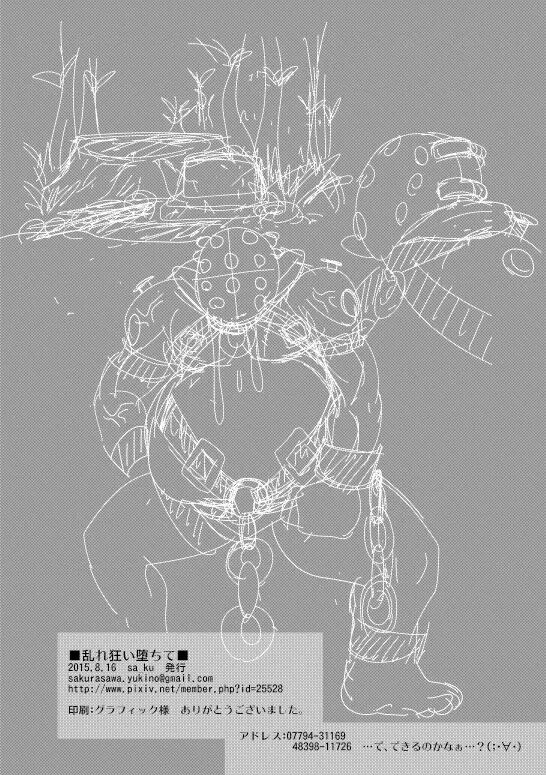 (C88) [sa_ku (Sakurasawa Yukino)] Midaregurui Ochite (Fire Emblem If) [German] [Lord Takero] Bildnummer 18