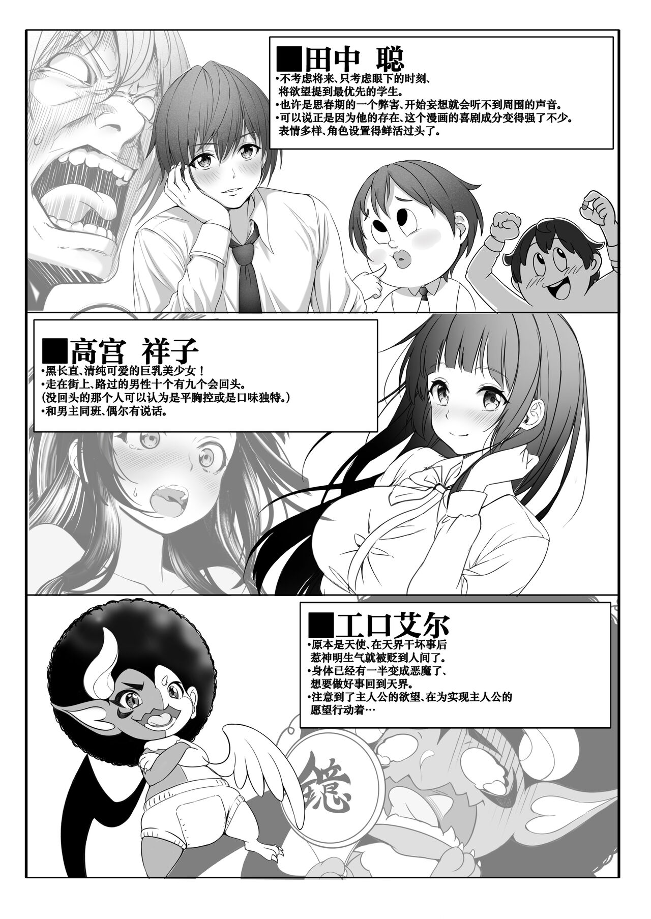 [Milk Melon] Toumei Ningen ni Natta Ore, Onnaburo de Gakuen no Kurokami Idol o Yaritai Houdai [Chinese] 图片编号 3