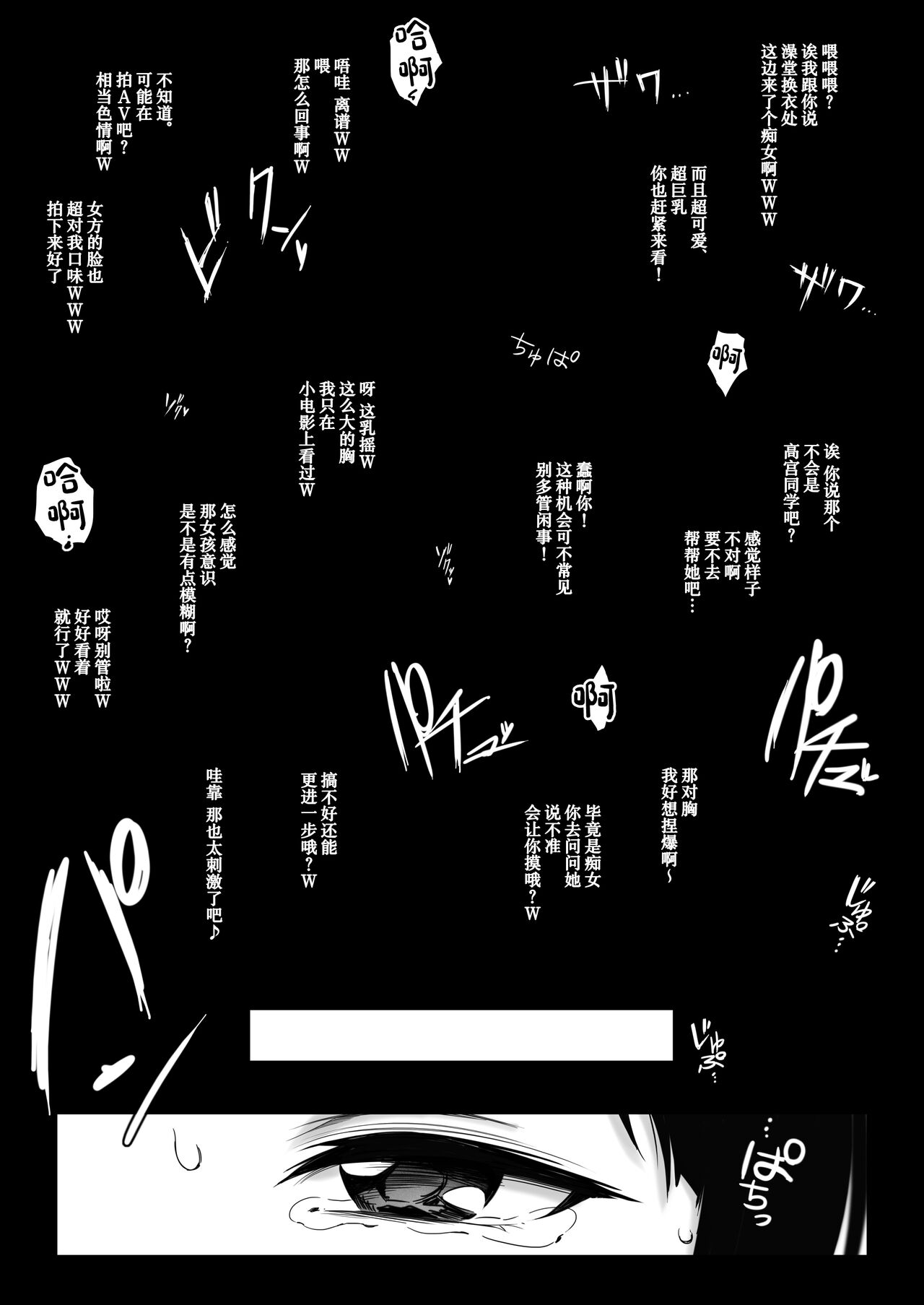 [Milk Melon] Toumei Ningen ni Natta Ore, Onnaburo de Gakuen no Kurokami Idol o Yaritai Houdai [Chinese] 图片编号 27