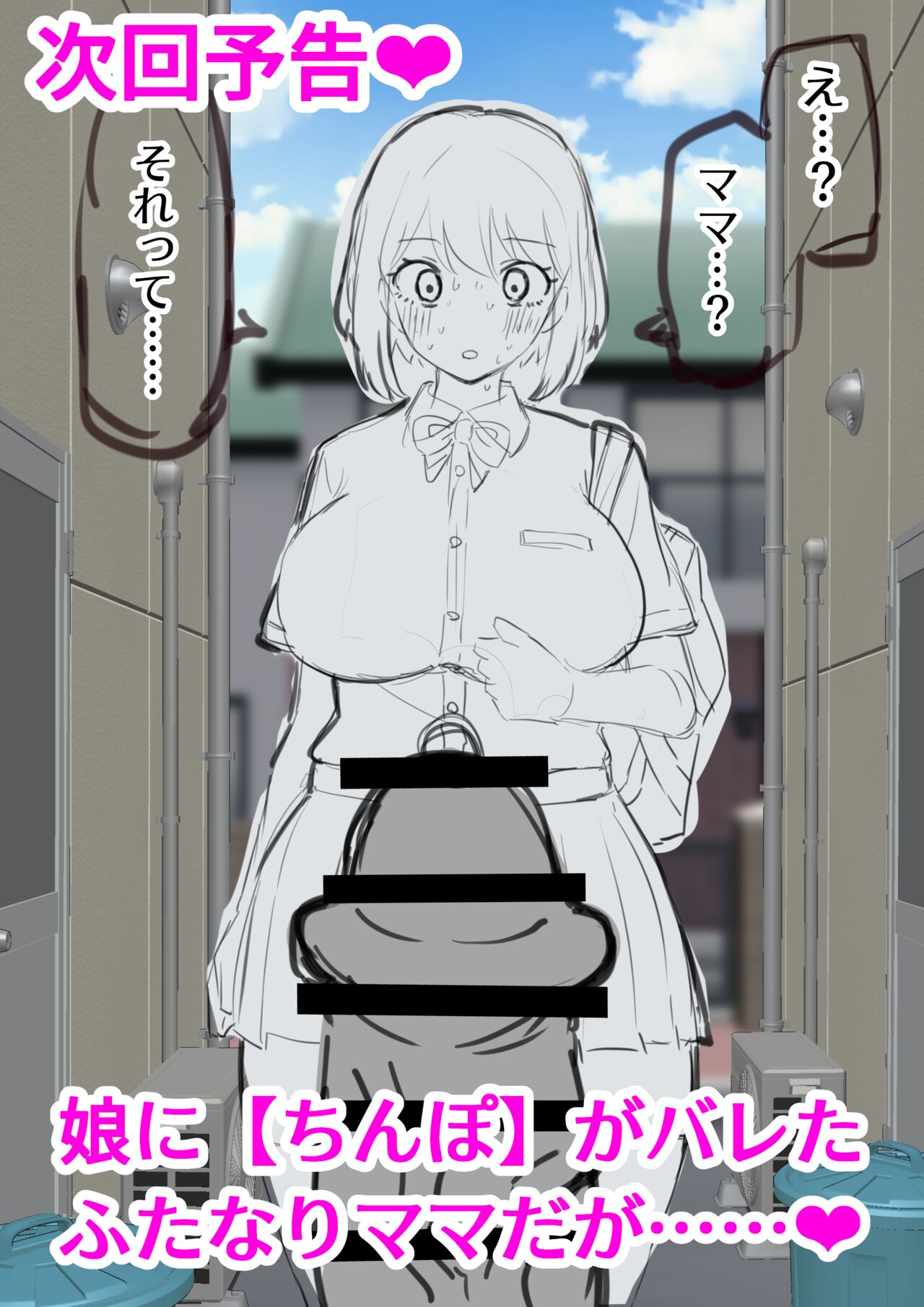 [Hotaru] Futanari Miboujin ga Joshikou no Tsuugakuro Chinpo Toorima ni Naru Hanashi #2 imagen número 26