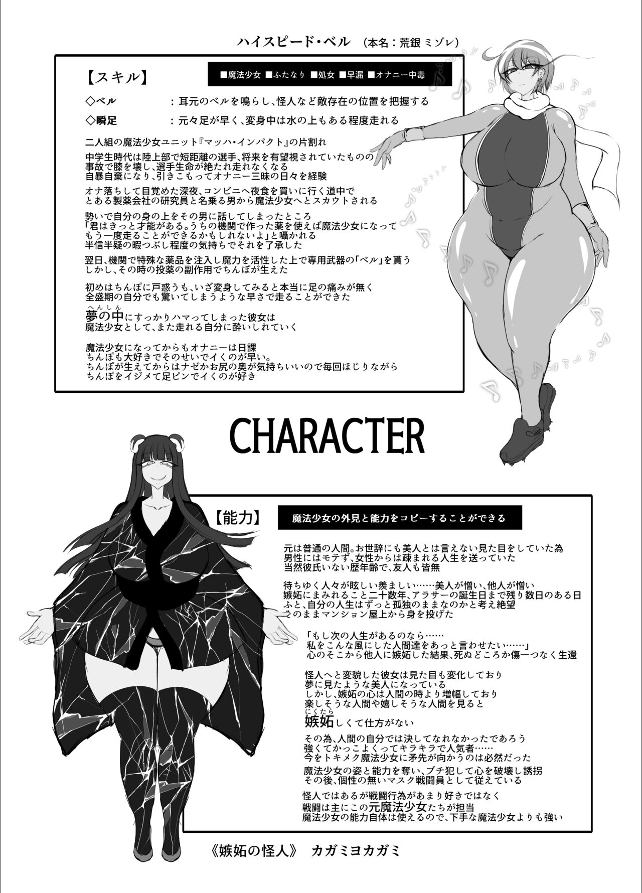 [Girochin Mozzarella (Gokuraku Jouko)] Soushasei Mahou Shoujo High Speed Bell [Mou, Seiyoku Shika Nokottenai] [Digital] Bildnummer 36