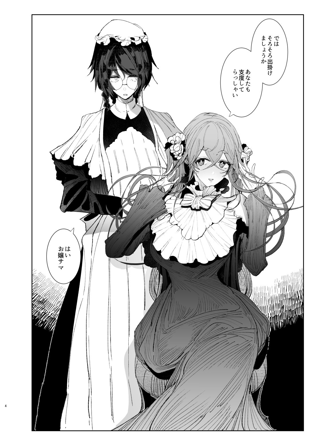 [Metro Notes (Tsumetoro)] Shinshi Tsuki Maid no Sophie-san 8 [Digital] изображение № 4