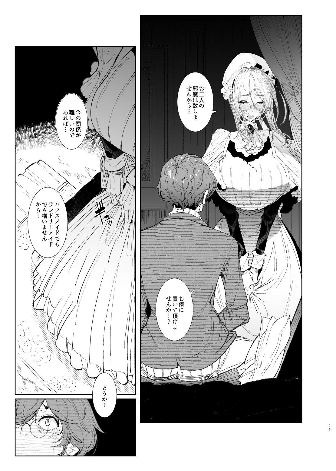[Metro Notes (Tsumetoro)] Shinshi Tsuki Maid no Sophie-san 8 [Digital] изображение № 25
