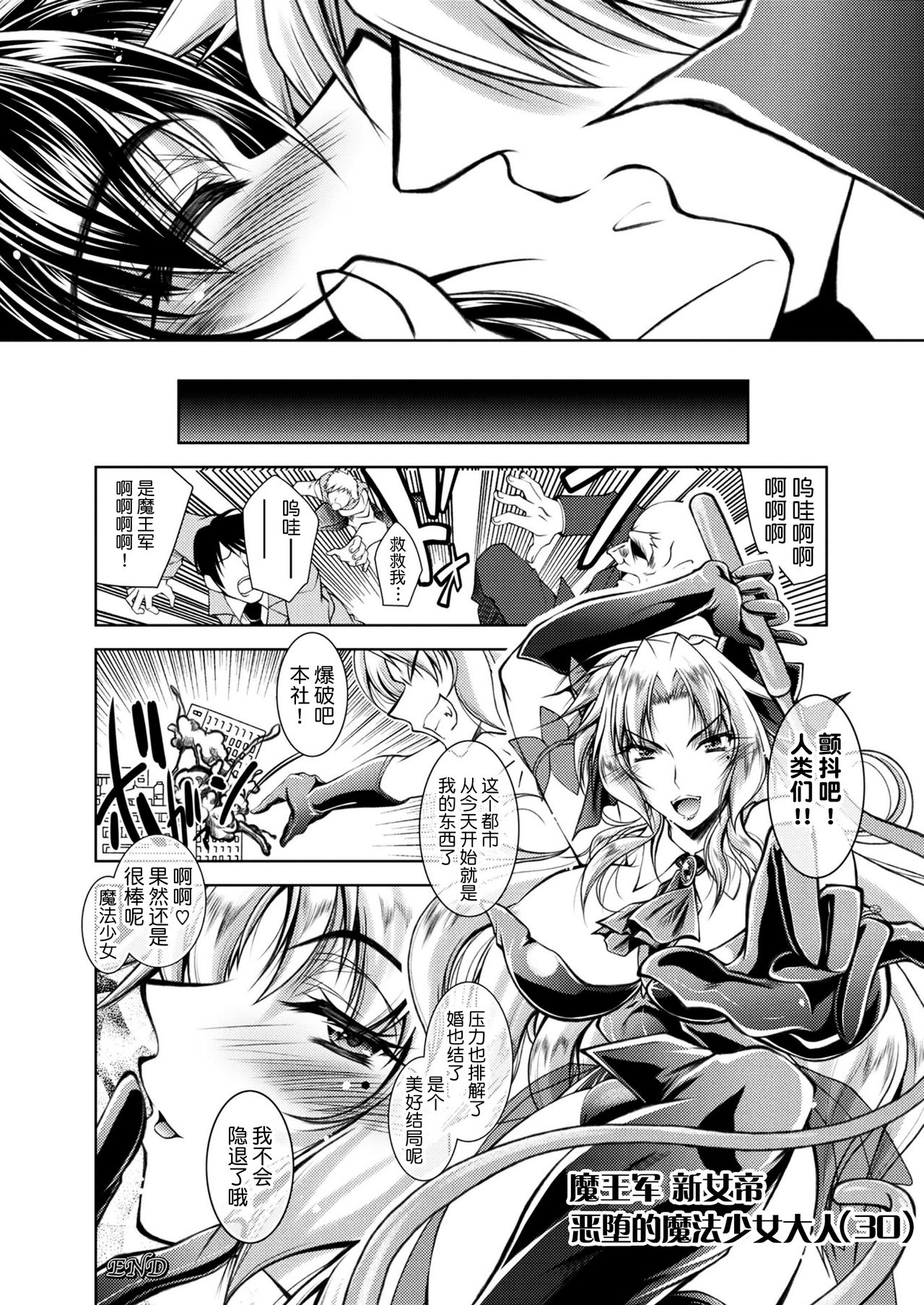 [Parfait] Mahou Shoujo AroThir Sachiko-san (2D Dream Magazine 2018-10 Vol. 102) [Chinese] [不咕鸟汉化组] [Digital] image number 20