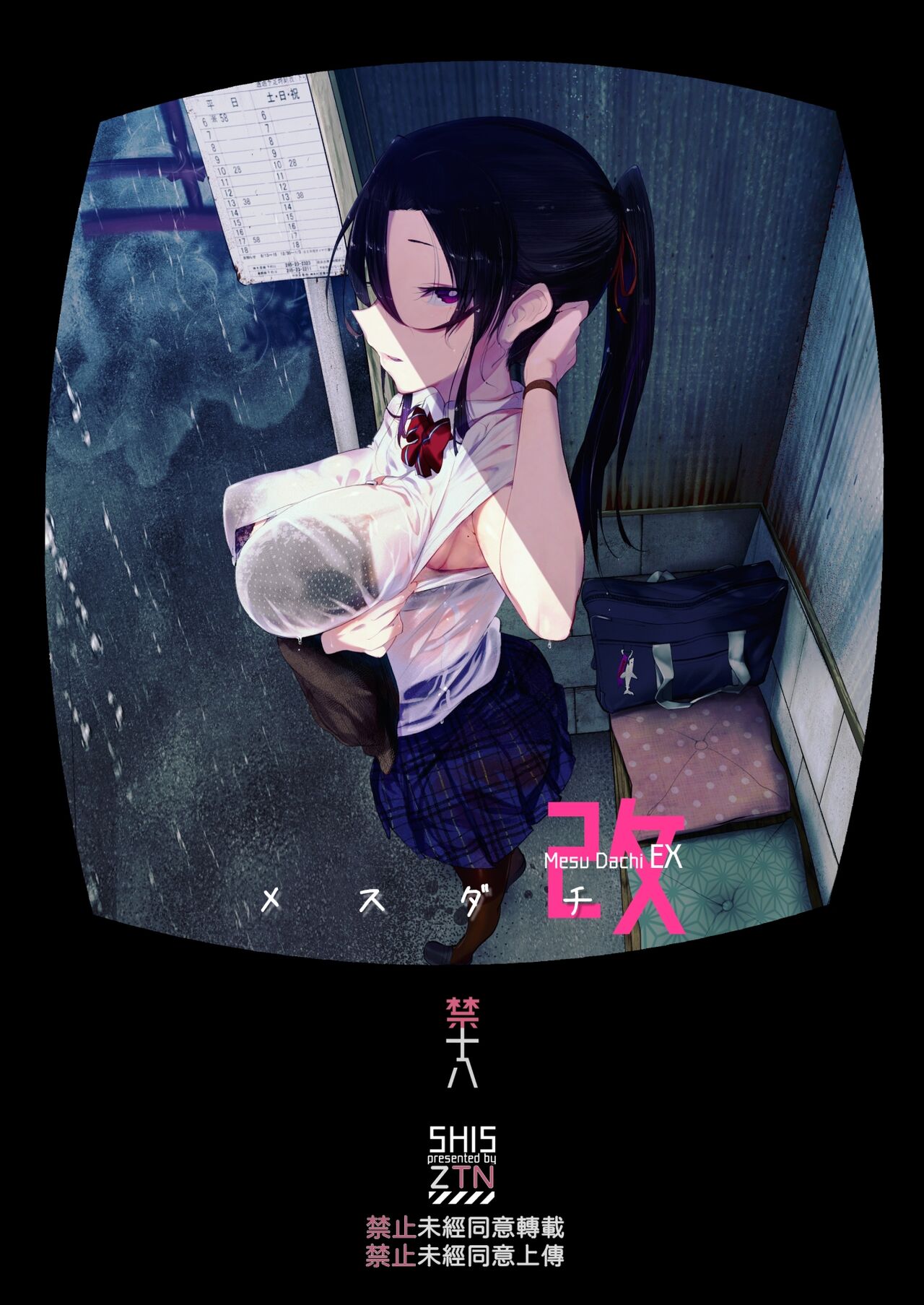 [SHIS (Z-ton)] Mesu Dachi EX [Chinese] [柚香農業] [Digital] 图片编号 2