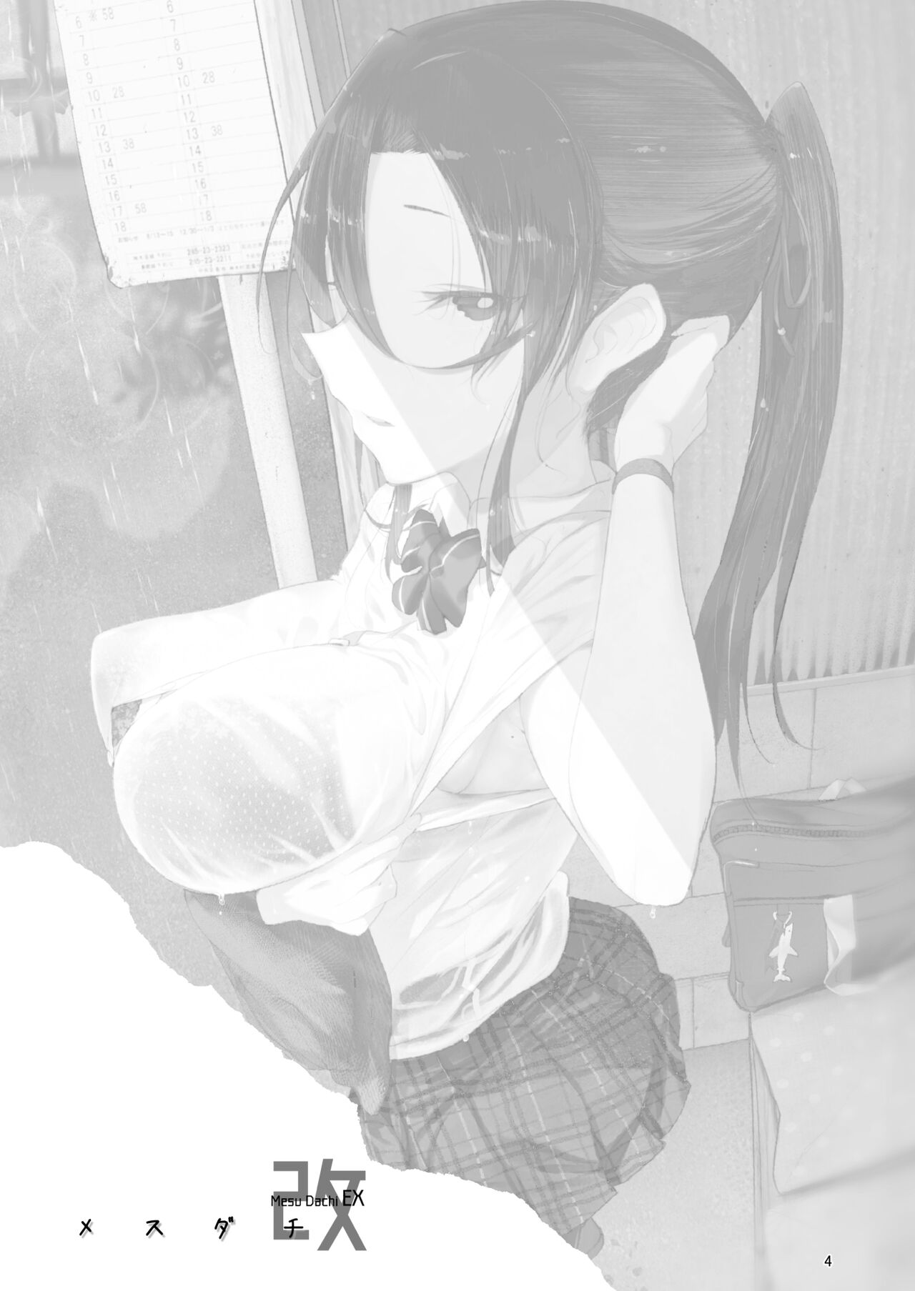 [SHIS (Z-ton)] Mesu Dachi EX [Chinese] [柚香農業] [Digital] 图片编号 4