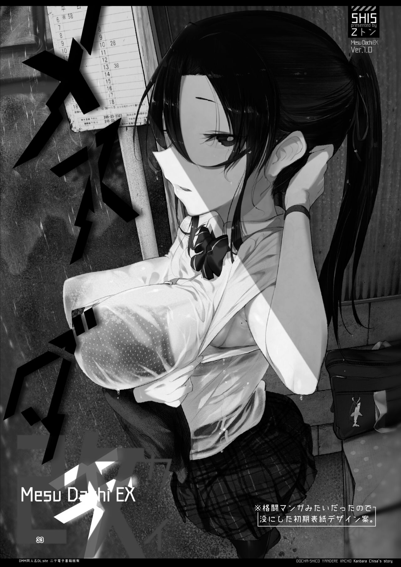 [SHIS (Z-ton)] Mesu Dachi EX [Chinese] [柚香農業] [Digital] 图片编号 33