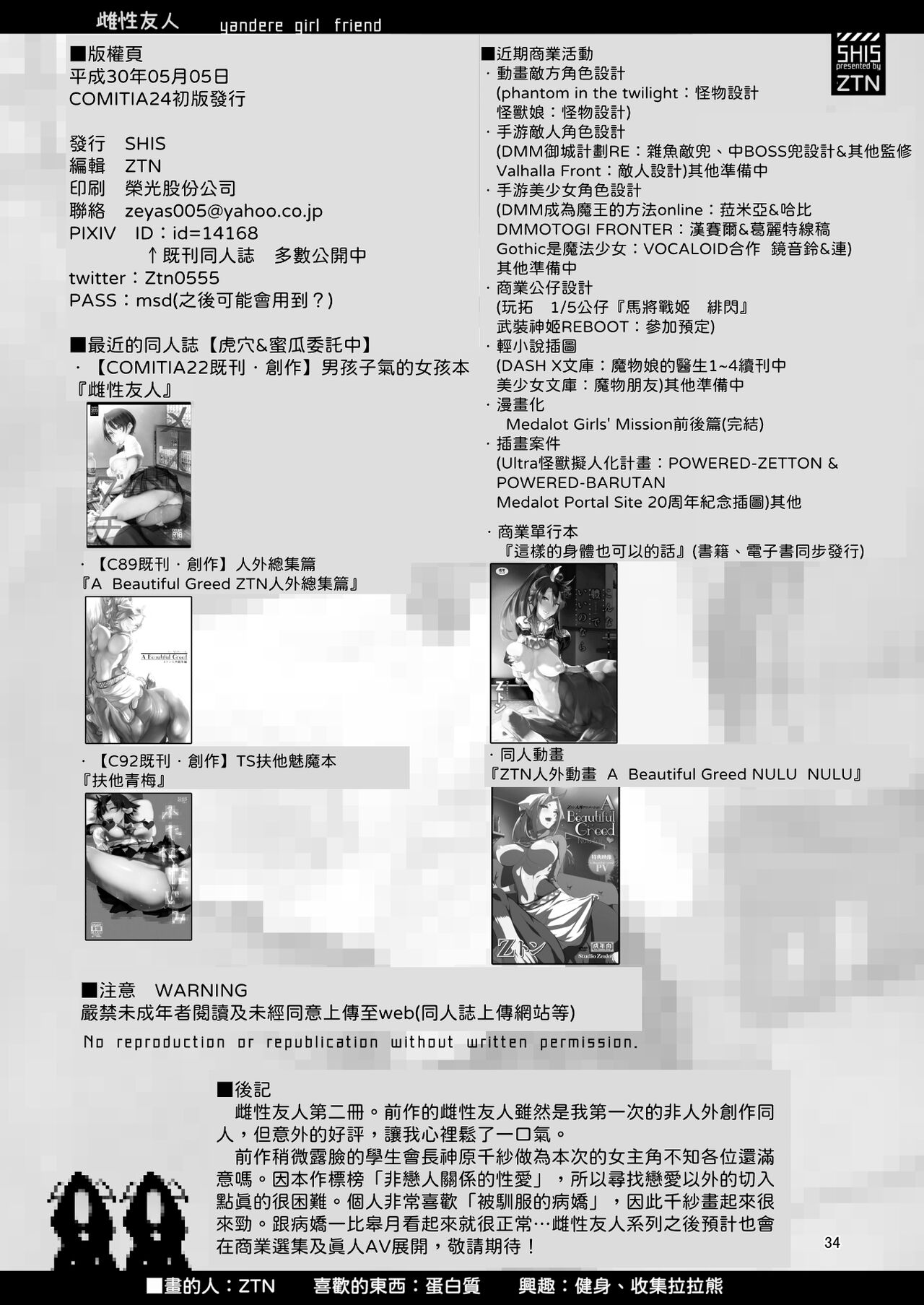 [SHIS (Z-ton)] Mesu Dachi EX [Chinese] [柚香農業] [Digital] 图片编号 34