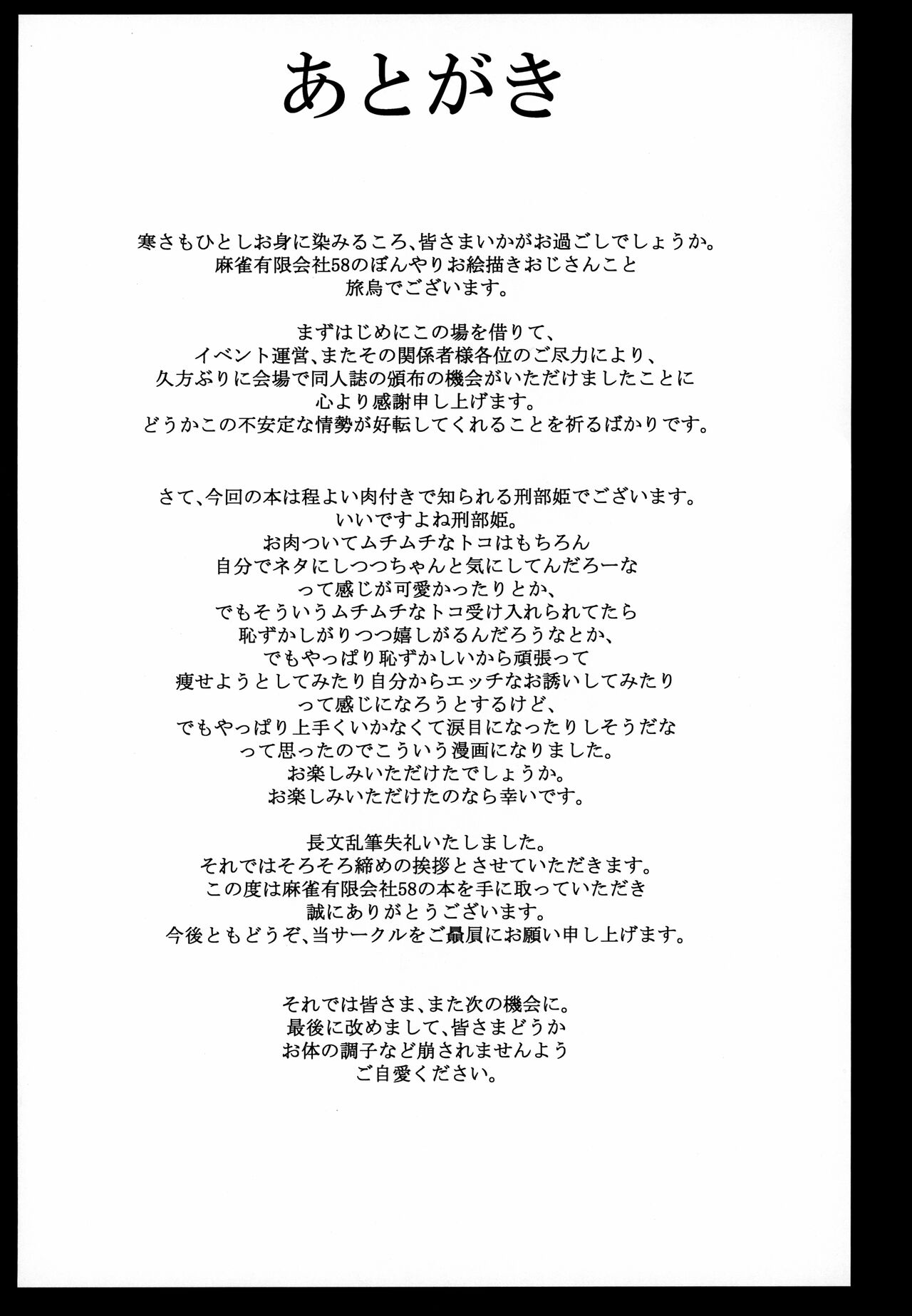 (C99) [Mahjong Yugen Co. Ltd 58 (Tabigarasu)] Howan Howan Osakebe (Fate/Grand Order) [English] numero di immagine  24