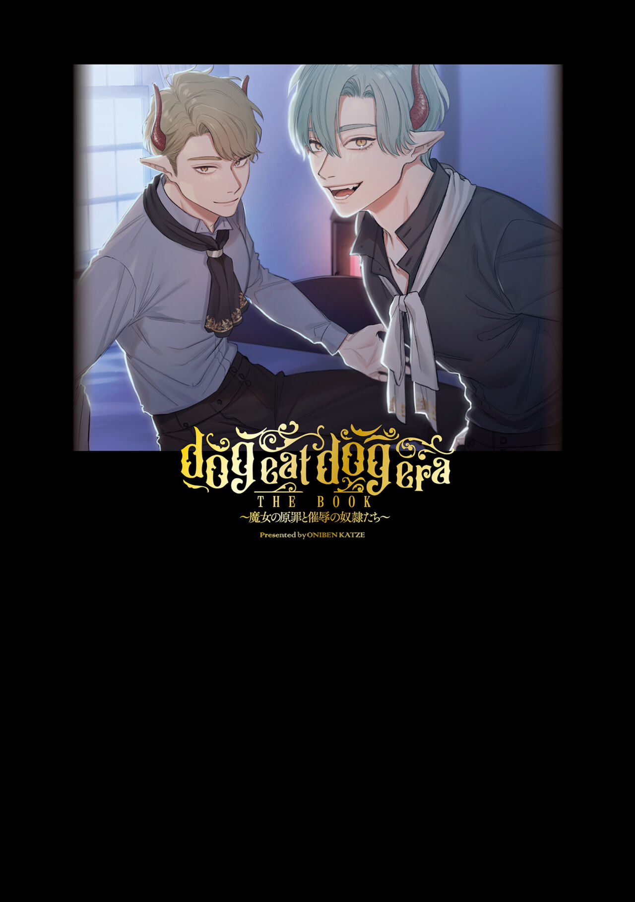 [ oni hen kaxtu tu xe]dog eat dog era THE BOOK ～ mazyo no genzai to moyoosi hazi no dorei tati~01-02｜dog eat dog era THE BOOK ～魔女的原罪与凌虐的奴隶们～01-02「魔女的原罪」话[中文] [橄榄汉化组] 이미지 번호 5