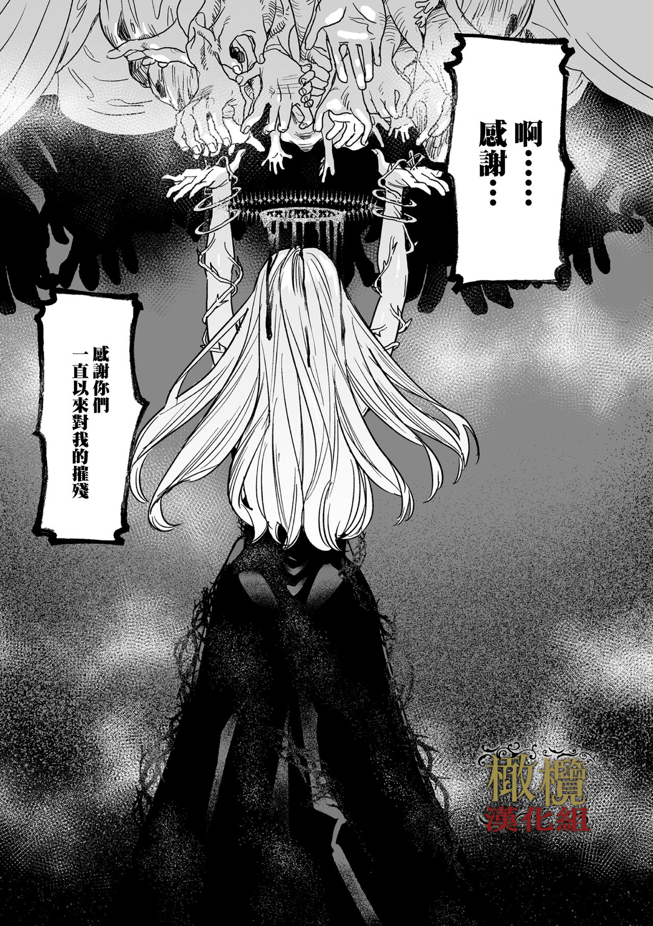 [ oni hen kaxtu tu xe]dog eat dog era THE BOOK ～ mazyo no genzai to moyoosi hazi no dorei tati~01-02｜dog eat dog era THE BOOK ～魔女的原罪与凌虐的奴隶们～01-02「魔女的原罪」话[中文] [橄榄汉化组] 이미지 번호 9