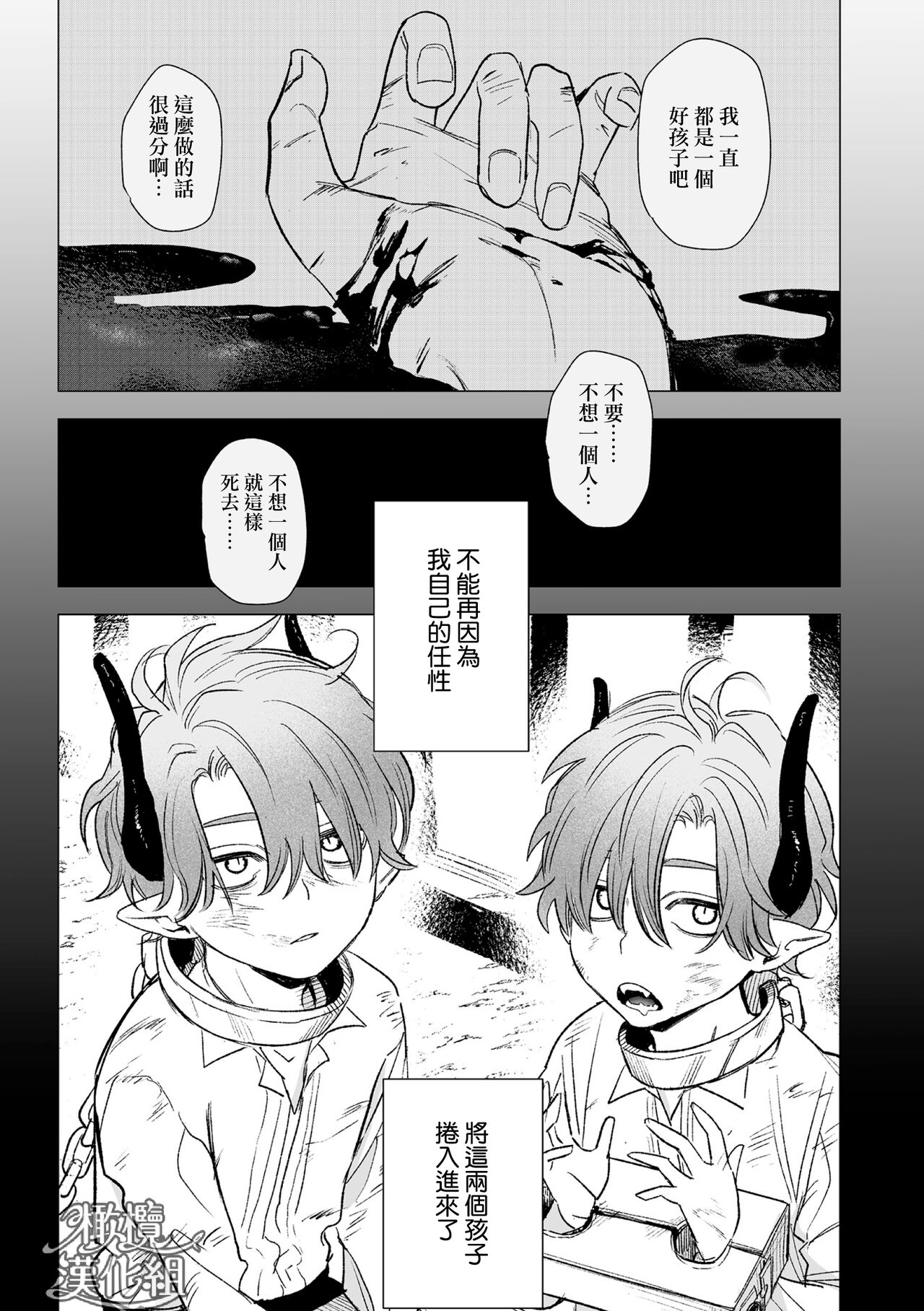 [ oni hen kaxtu tu xe]dog eat dog era THE BOOK ～ mazyo no genzai to moyoosi hazi no dorei tati~01-02｜dog eat dog era THE BOOK ～魔女的原罪与凌虐的奴隶们～01-02「魔女的原罪」话[中文] [橄榄汉化组] 이미지 번호 29