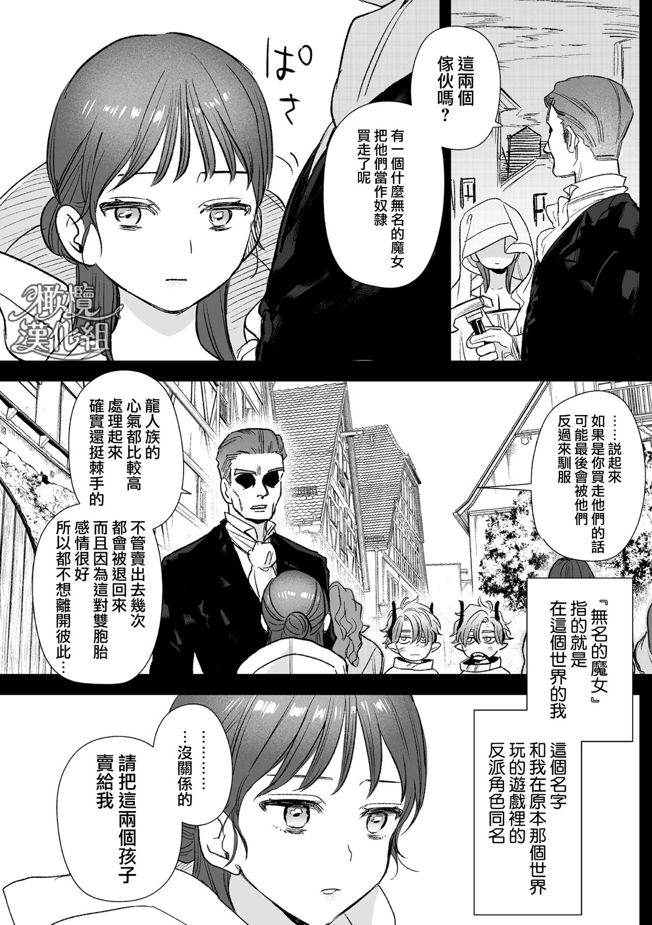 [ oni hen kaxtu tu xe]dog eat dog era THE BOOK ～ mazyo no genzai to moyoosi hazi no dorei tati~01-02｜dog eat dog era THE BOOK ～魔女的原罪与凌虐的奴隶们～01-02「魔女的原罪」话[中文] [橄榄汉化组] 이미지 번호 30