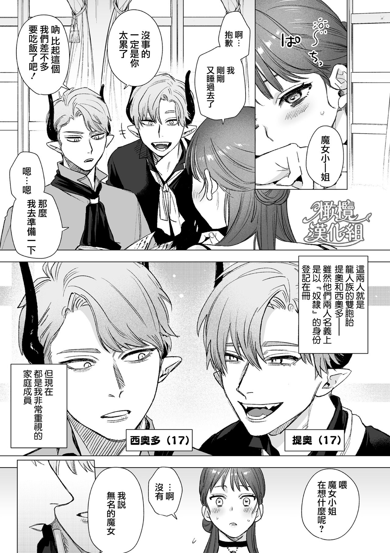 [ oni hen kaxtu tu xe]dog eat dog era THE BOOK ～ mazyo no genzai to moyoosi hazi no dorei tati~01-02｜dog eat dog era THE BOOK ～魔女的原罪与凌虐的奴隶们～01-02「魔女的原罪」话[中文] [橄榄汉化组] 이미지 번호 33