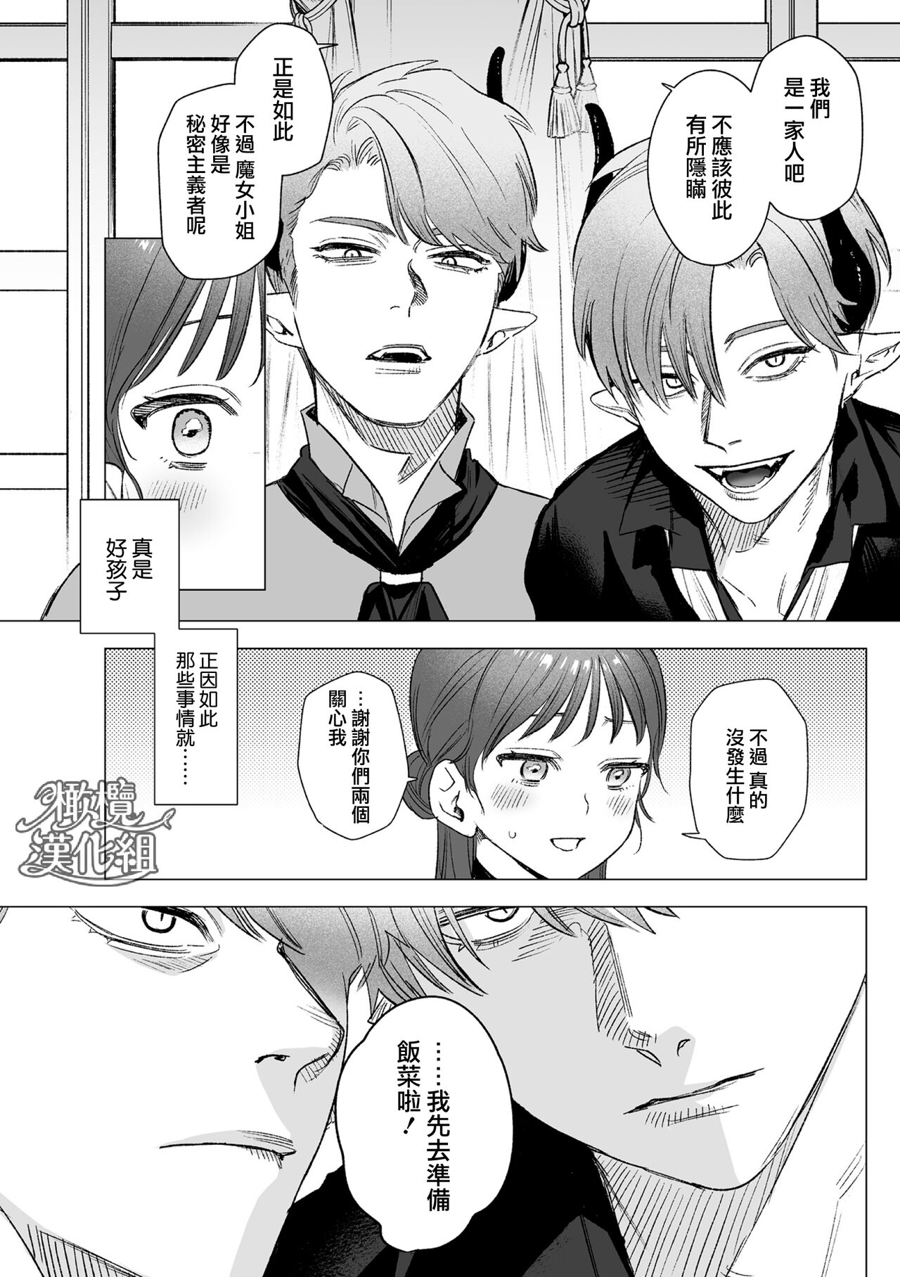 [ oni hen kaxtu tu xe]dog eat dog era THE BOOK ～ mazyo no genzai to moyoosi hazi no dorei tati~01-02｜dog eat dog era THE BOOK ～魔女的原罪与凌虐的奴隶们～01-02「魔女的原罪」话[中文] [橄榄汉化组] 이미지 번호 34