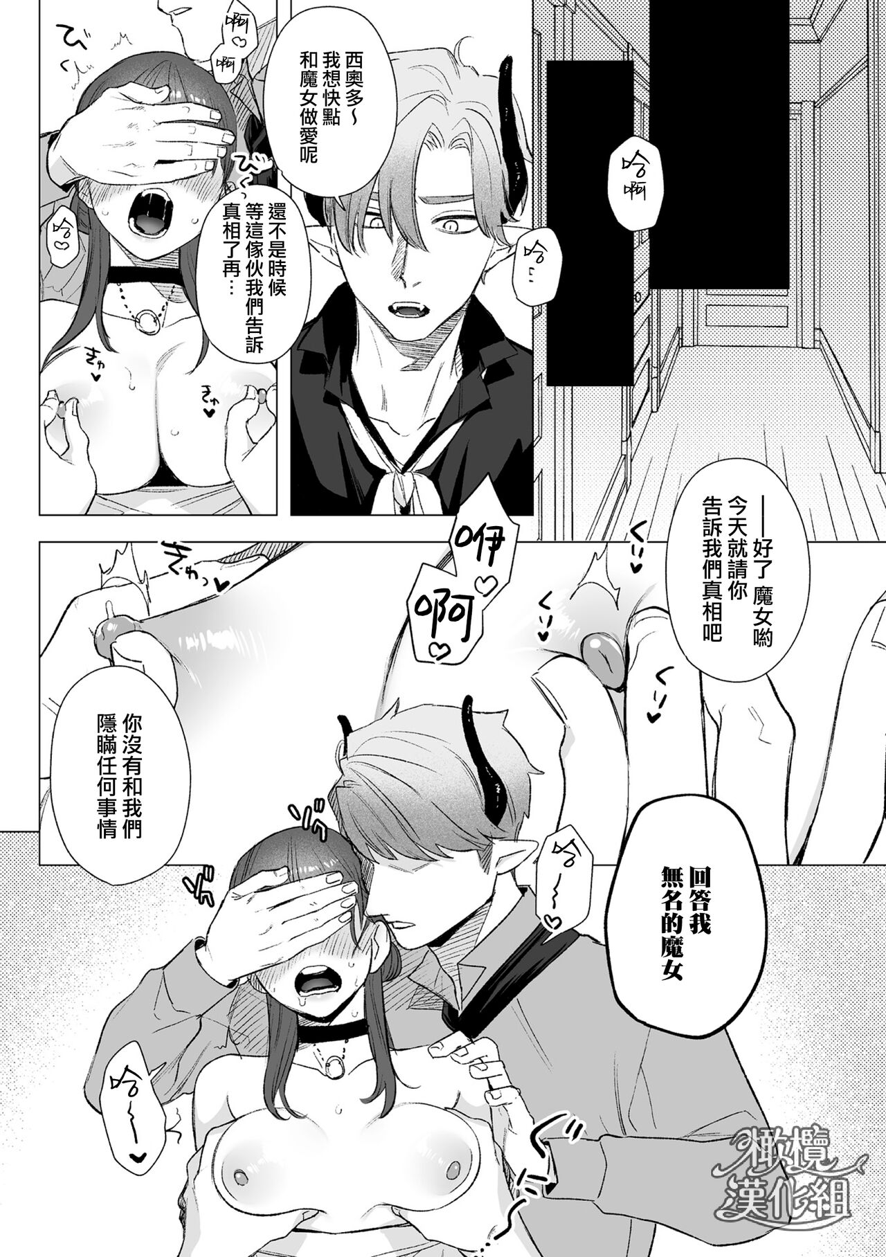 [ oni hen kaxtu tu xe]dog eat dog era THE BOOK ～ mazyo no genzai to moyoosi hazi no dorei tati~01-02｜dog eat dog era THE BOOK ～魔女的原罪与凌虐的奴隶们～01-02「魔女的原罪」话[中文] [橄榄汉化组] 이미지 번호 35