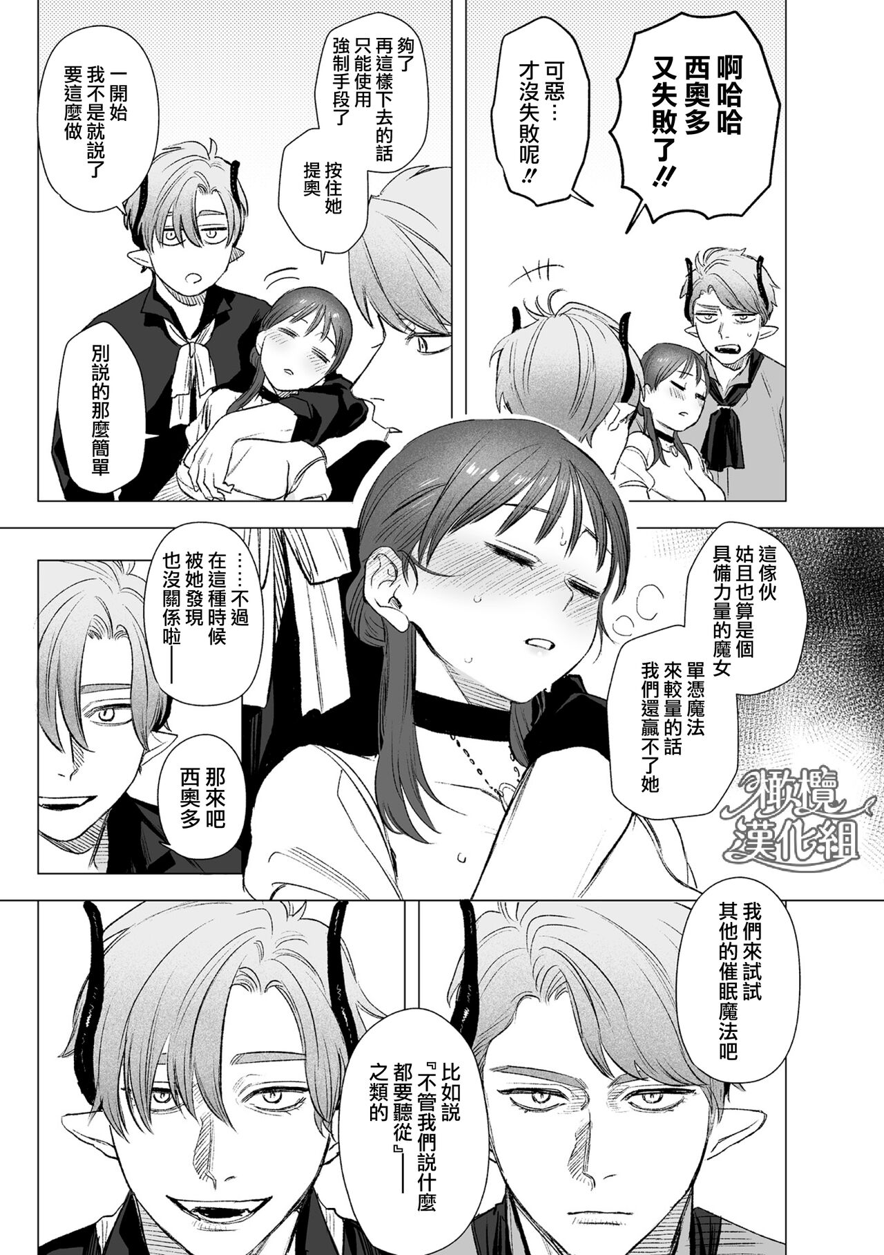 [ oni hen kaxtu tu xe]dog eat dog era THE BOOK ～ mazyo no genzai to moyoosi hazi no dorei tati~01-02｜dog eat dog era THE BOOK ～魔女的原罪与凌虐的奴隶们～01-02「魔女的原罪」话[中文] [橄榄汉化组] 이미지 번호 37