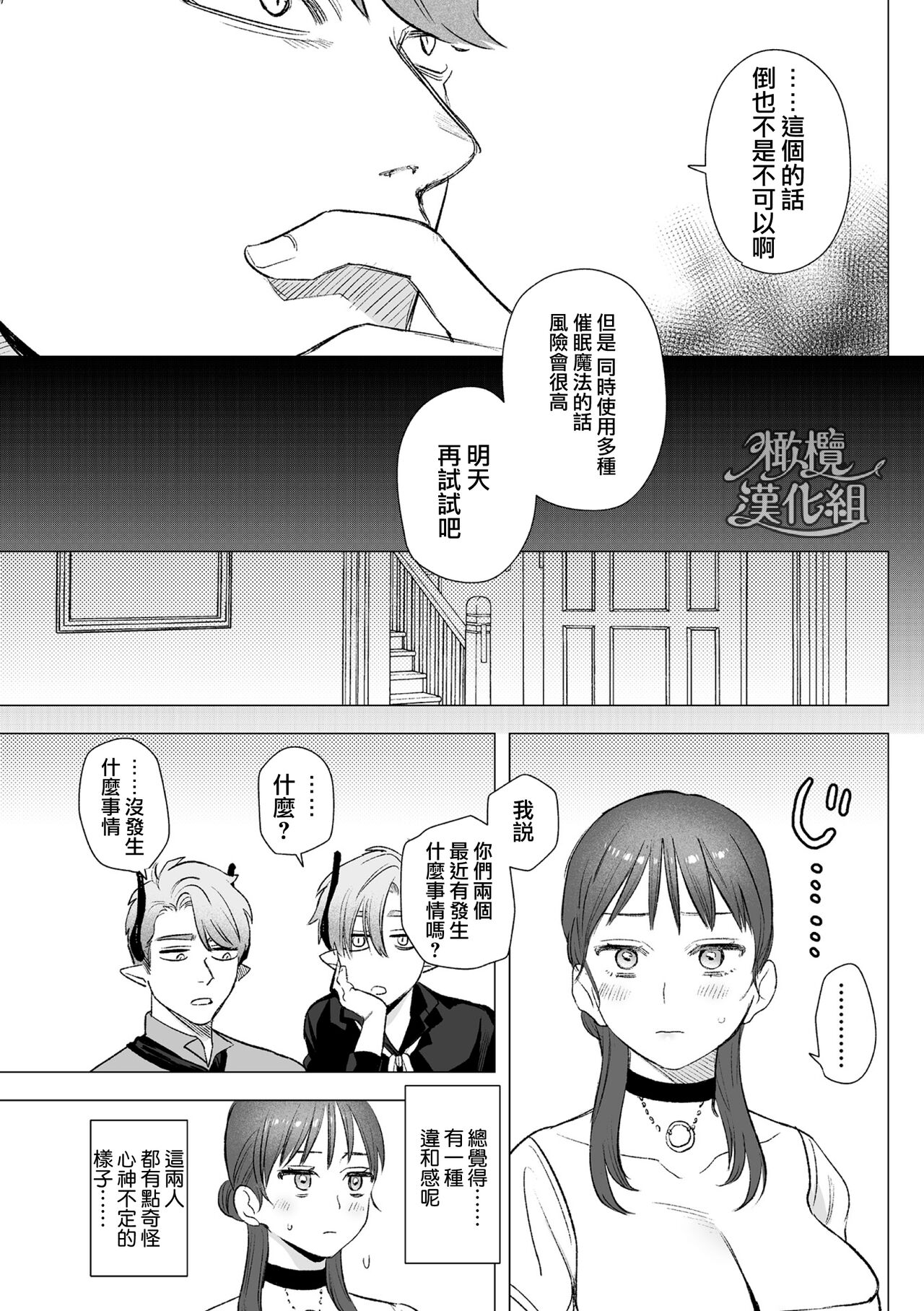 [ oni hen kaxtu tu xe]dog eat dog era THE BOOK ～ mazyo no genzai to moyoosi hazi no dorei tati~01-02｜dog eat dog era THE BOOK ～魔女的原罪与凌虐的奴隶们～01-02「魔女的原罪」话[中文] [橄榄汉化组] 이미지 번호 38