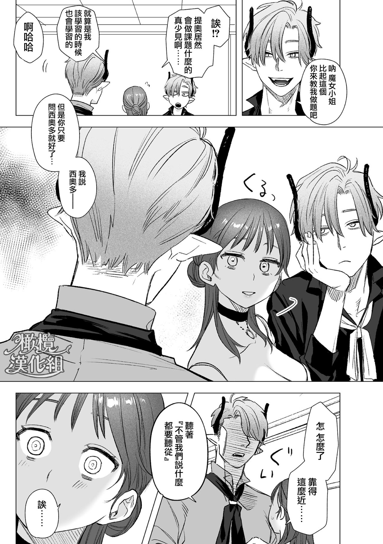 [ oni hen kaxtu tu xe]dog eat dog era THE BOOK ～ mazyo no genzai to moyoosi hazi no dorei tati~01-02｜dog eat dog era THE BOOK ～魔女的原罪与凌虐的奴隶们～01-02「魔女的原罪」话[中文] [橄榄汉化组] 이미지 번호 39