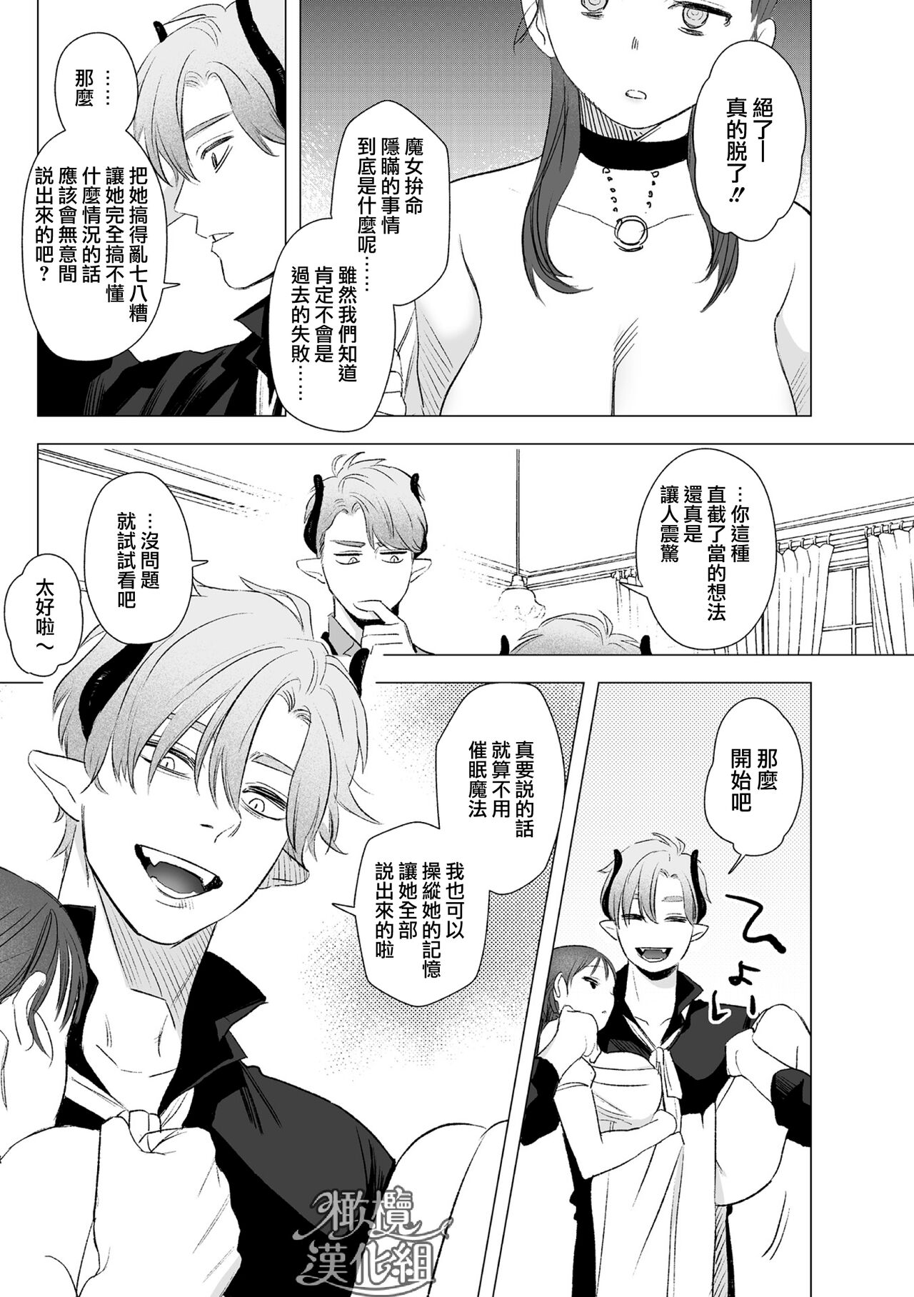 [ oni hen kaxtu tu xe]dog eat dog era THE BOOK ～ mazyo no genzai to moyoosi hazi no dorei tati~01-02｜dog eat dog era THE BOOK ～魔女的原罪与凌虐的奴隶们～01-02「魔女的原罪」话[中文] [橄榄汉化组] 이미지 번호 41