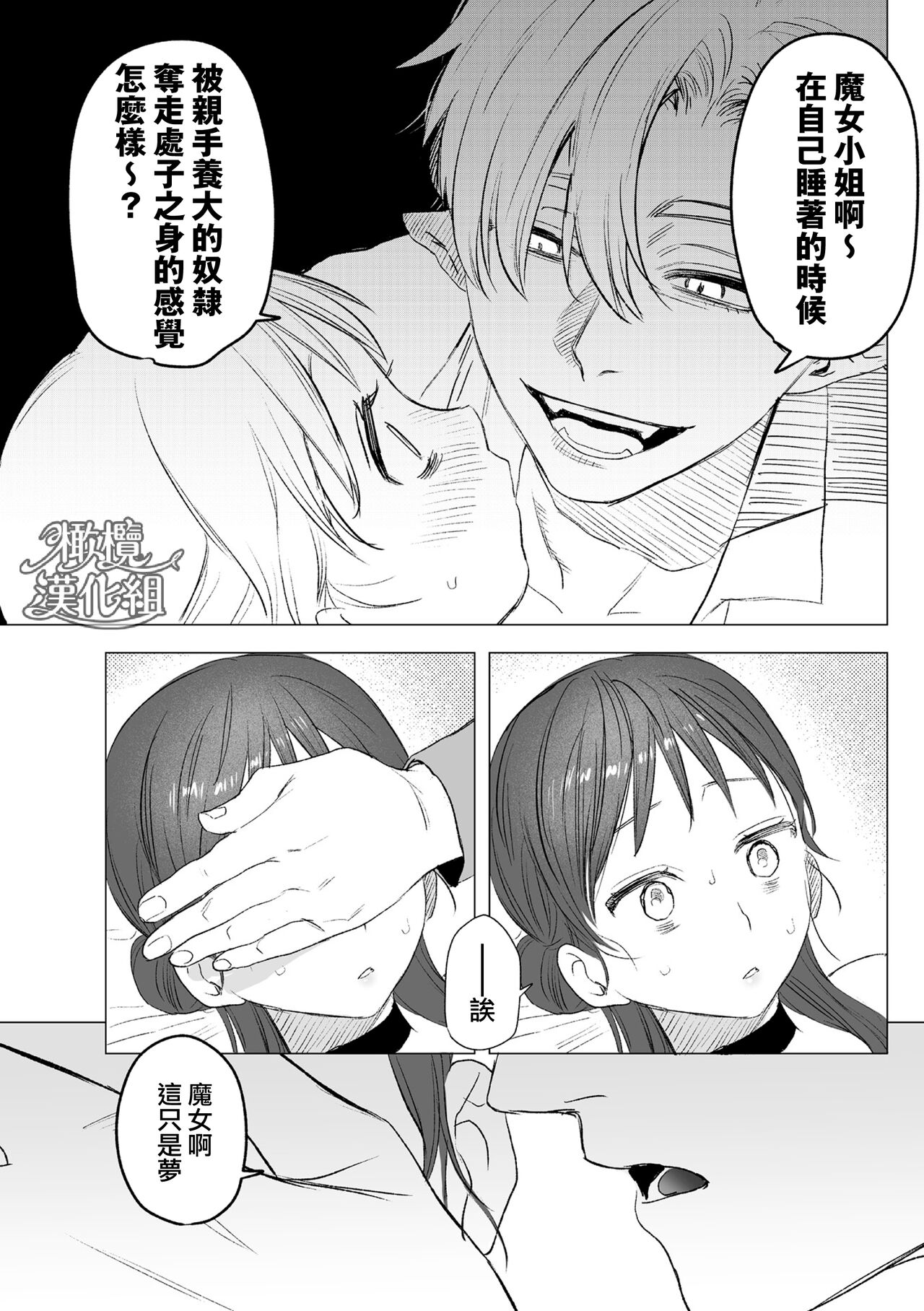 [ oni hen kaxtu tu xe]dog eat dog era THE BOOK ～ mazyo no genzai to moyoosi hazi no dorei tati~01-02｜dog eat dog era THE BOOK ～魔女的原罪与凌虐的奴隶们～01-02「魔女的原罪」话[中文] [橄榄汉化组] 이미지 번호 50