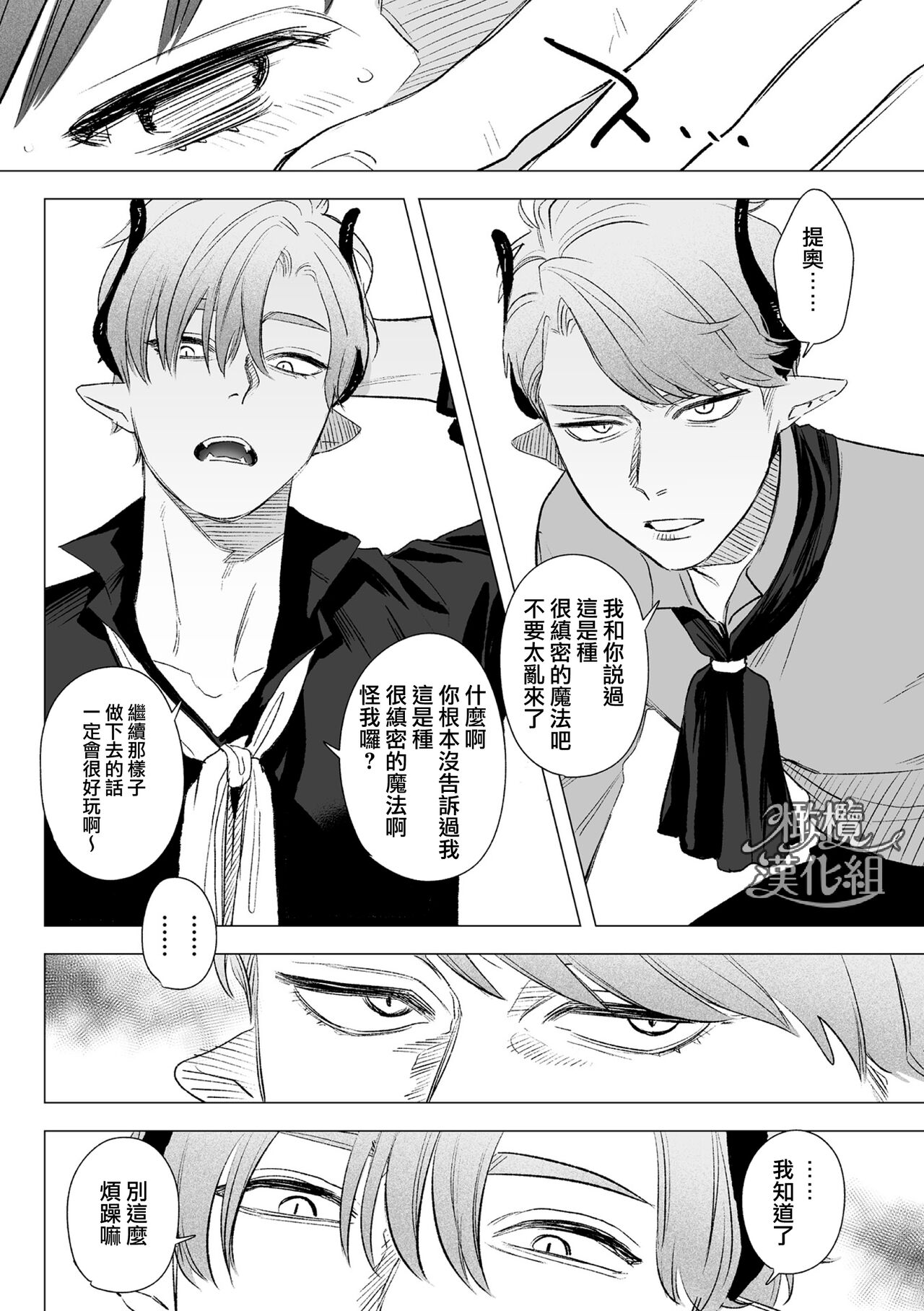 [ oni hen kaxtu tu xe]dog eat dog era THE BOOK ～ mazyo no genzai to moyoosi hazi no dorei tati~01-02｜dog eat dog era THE BOOK ～魔女的原罪与凌虐的奴隶们～01-02「魔女的原罪」话[中文] [橄榄汉化组] 이미지 번호 51