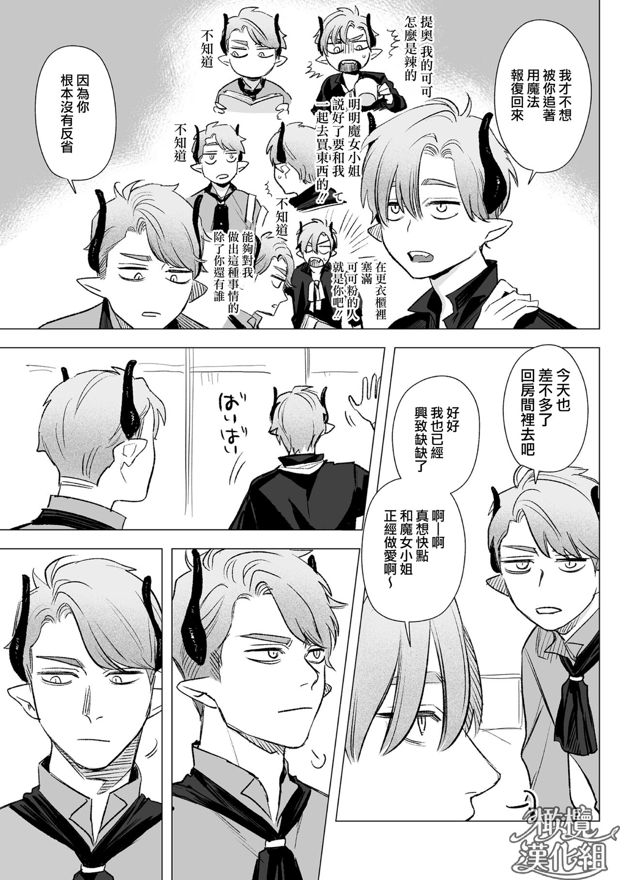 [ oni hen kaxtu tu xe]dog eat dog era THE BOOK ～ mazyo no genzai to moyoosi hazi no dorei tati~01-02｜dog eat dog era THE BOOK ～魔女的原罪与凌虐的奴隶们～01-02「魔女的原罪」话[中文] [橄榄汉化组] 이미지 번호 52