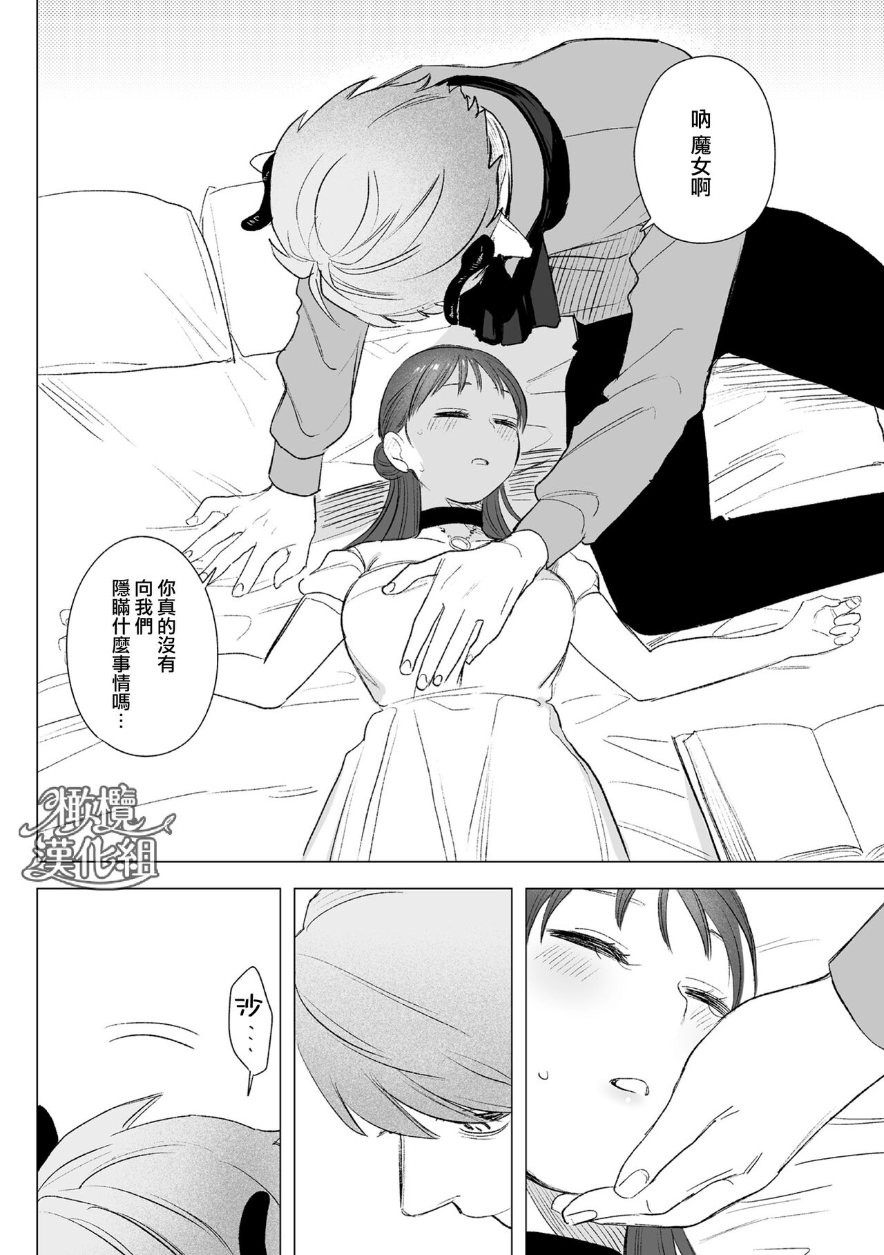 [ oni hen kaxtu tu xe]dog eat dog era THE BOOK ～ mazyo no genzai to moyoosi hazi no dorei tati~01-02｜dog eat dog era THE BOOK ～魔女的原罪与凌虐的奴隶们～01-02「魔女的原罪」话[中文] [橄榄汉化组] 이미지 번호 53