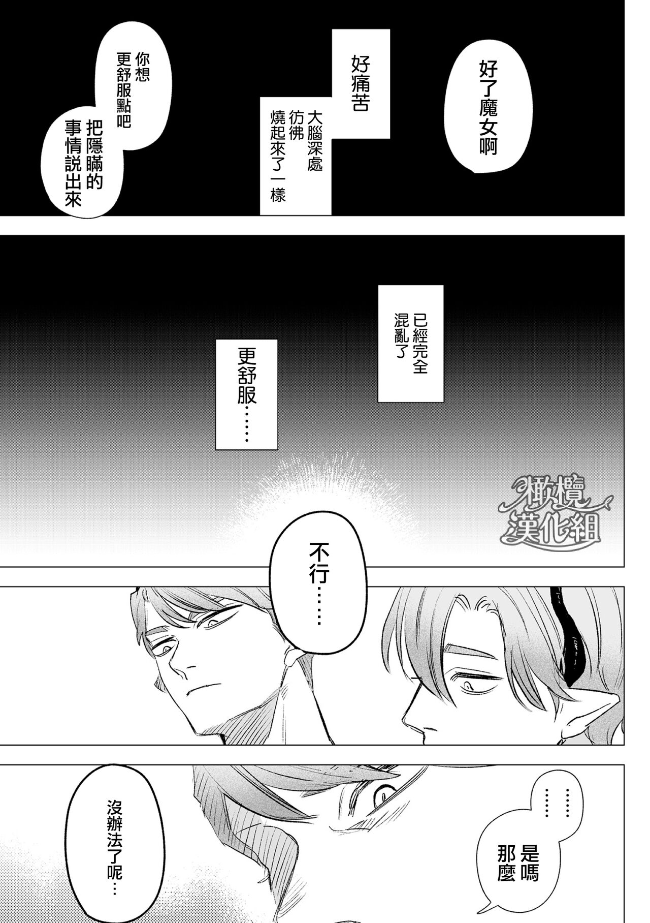 [ oni hen kaxtu tu xe]dog eat dog era THE BOOK ～ mazyo no genzai to moyoosi hazi no dorei tati~01-02｜dog eat dog era THE BOOK ～魔女的原罪与凌虐的奴隶们～01-02「魔女的原罪」话[中文] [橄榄汉化组] 이미지 번호 62